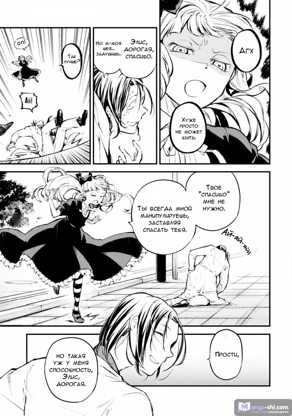 Страница 17 главы 46 манги Великий из Бродячих Псов / Bungou Stray Dogs