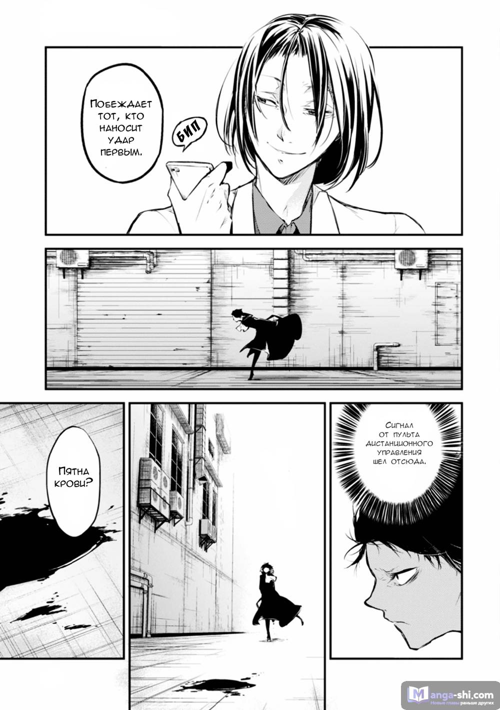 Страница 19 главы 46 манги Великий из Бродячих Псов / Bungou Stray Dogs