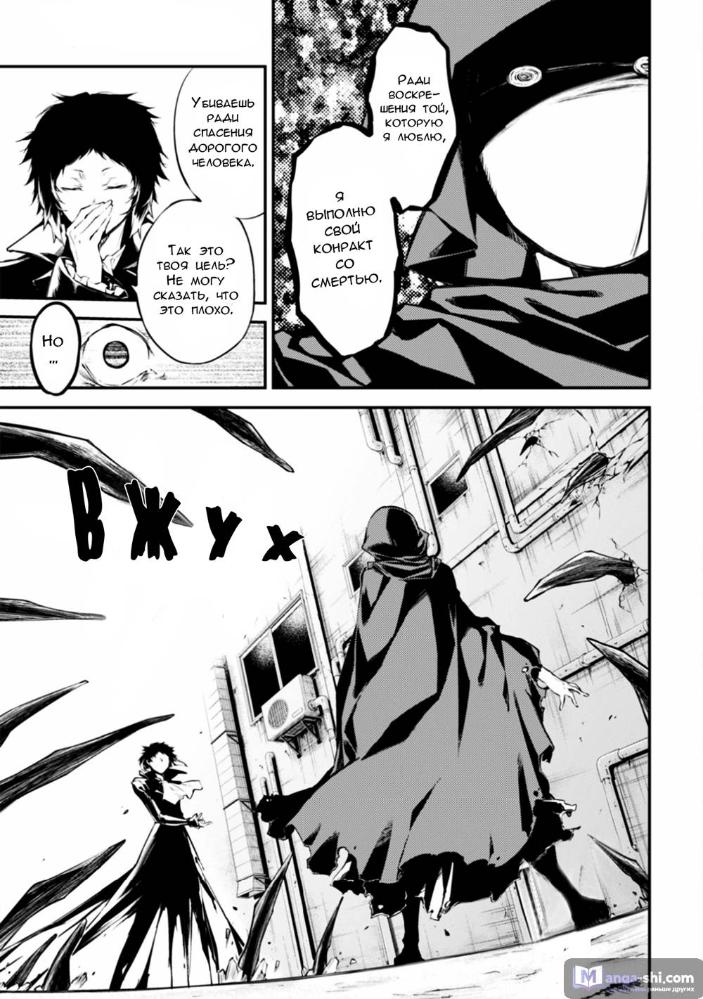 Страница 21 главы 46 манги Великий из Бродячих Псов / Bungou Stray Dogs