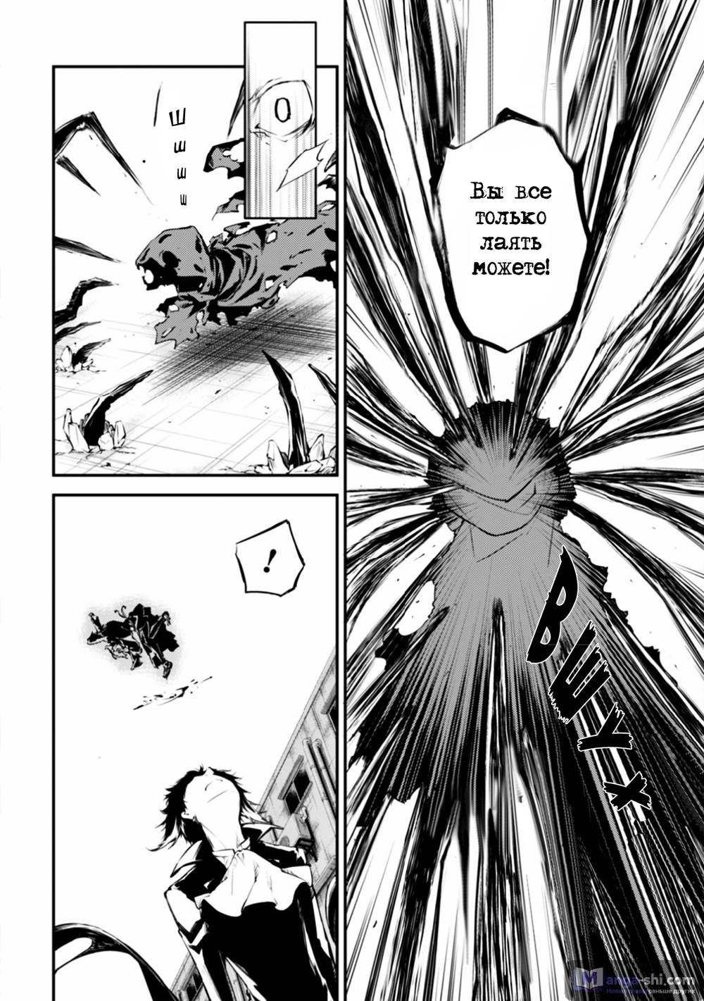 Страница 22 главы 46 манги Великий из Бродячих Псов / Bungou Stray Dogs