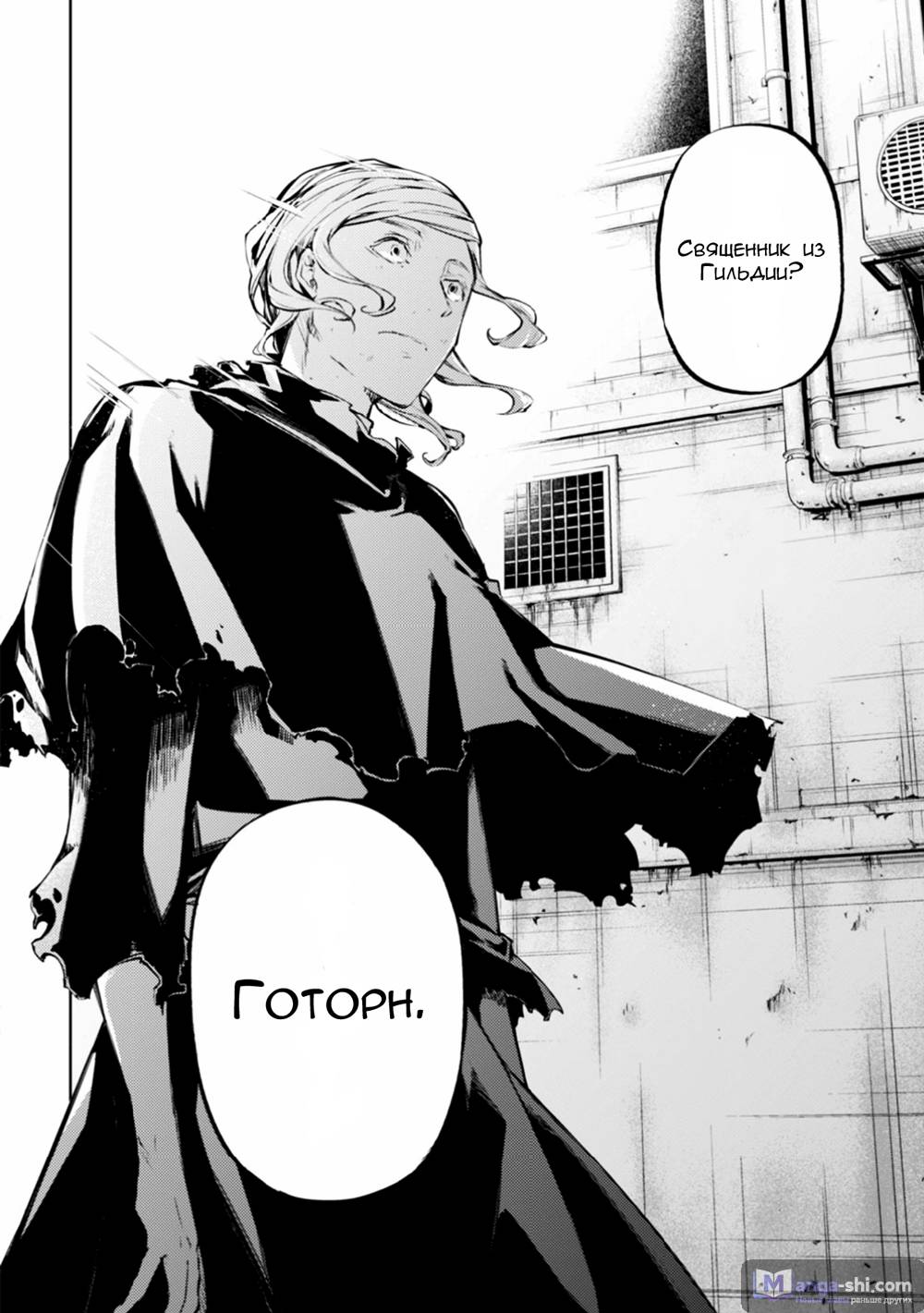 Страница 24 главы 46 манги Великий из Бродячих Псов / Bungou Stray Dogs