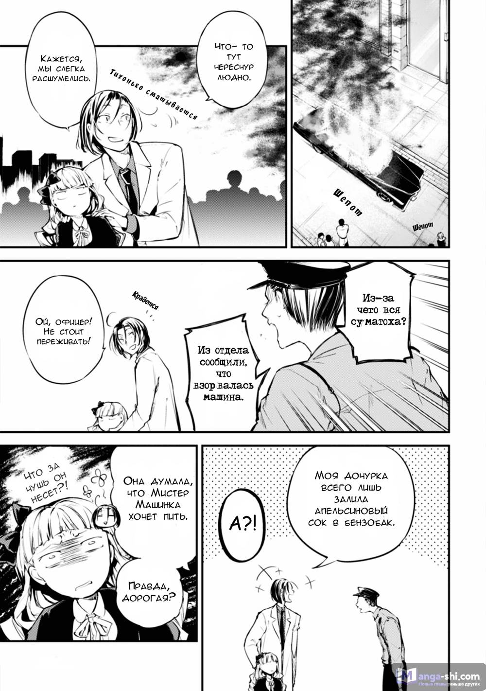 Страница 25 главы 46 манги Великий из Бродячих Псов / Bungou Stray Dogs