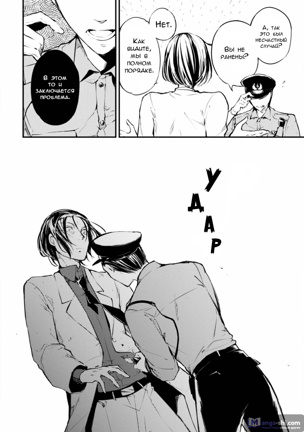 Страница 26 главы 46 манги Великий из Бродячих Псов / Bungou Stray Dogs