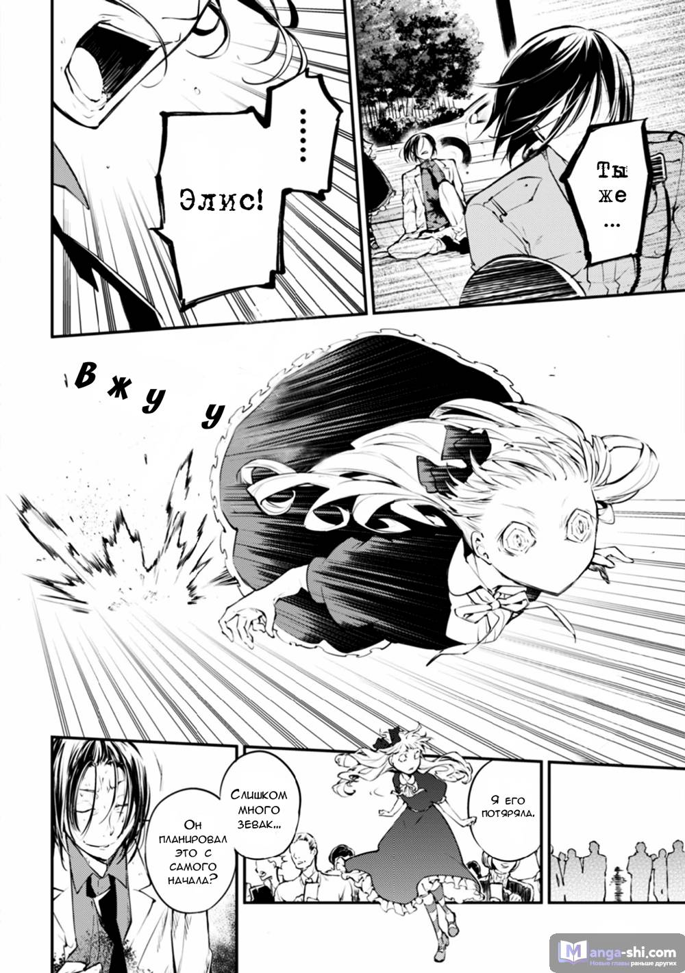 Страница 28 главы 46 манги Великий из Бродячих Псов / Bungou Stray Dogs