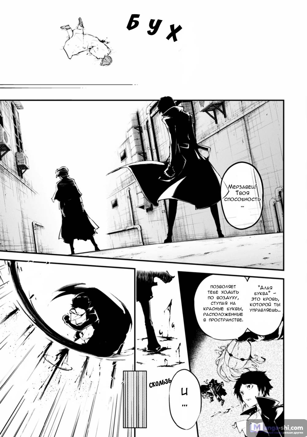 Страница 29 главы 46 манги Великий из Бродячих Псов / Bungou Stray Dogs