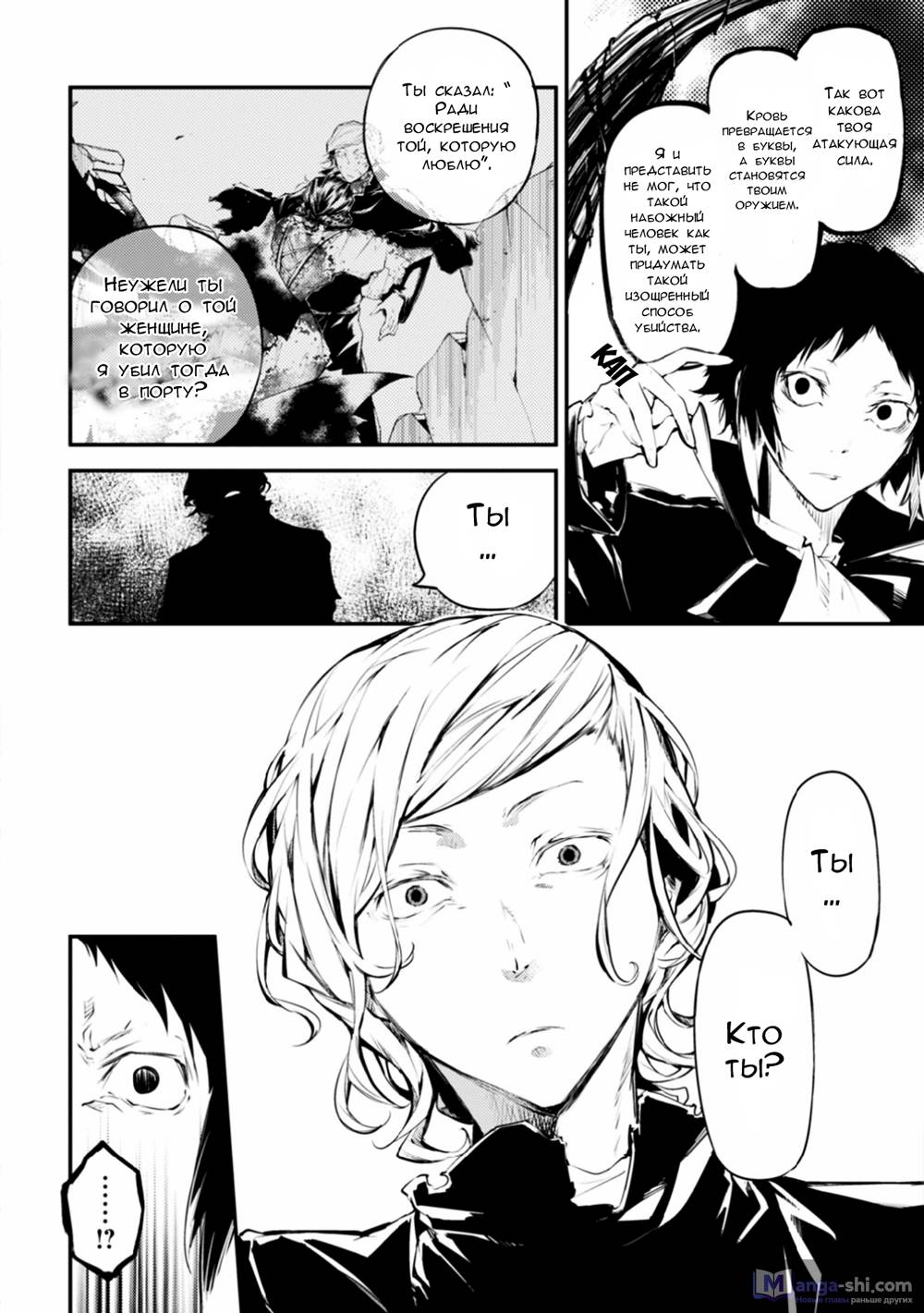 Страница 30 главы 46 манги Великий из Бродячих Псов / Bungou Stray Dogs