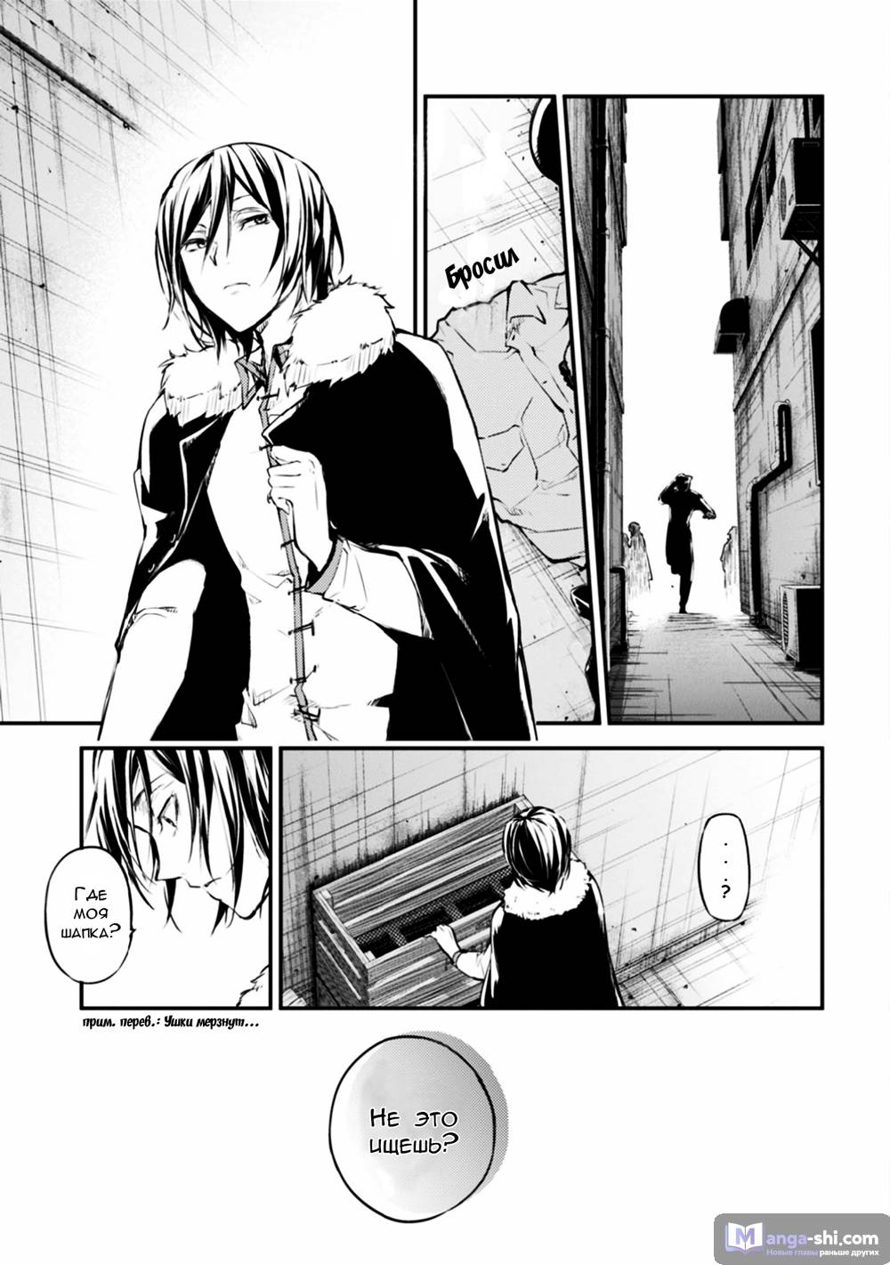 Страница 31 главы 46 манги Великий из Бродячих Псов / Bungou Stray Dogs