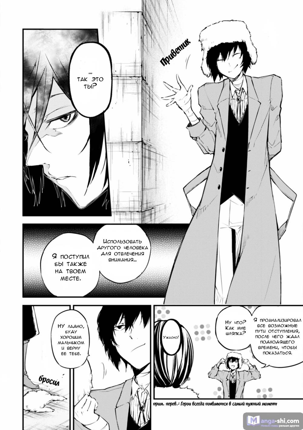 Страница 32 главы 46 манги Великий из Бродячих Псов / Bungou Stray Dogs