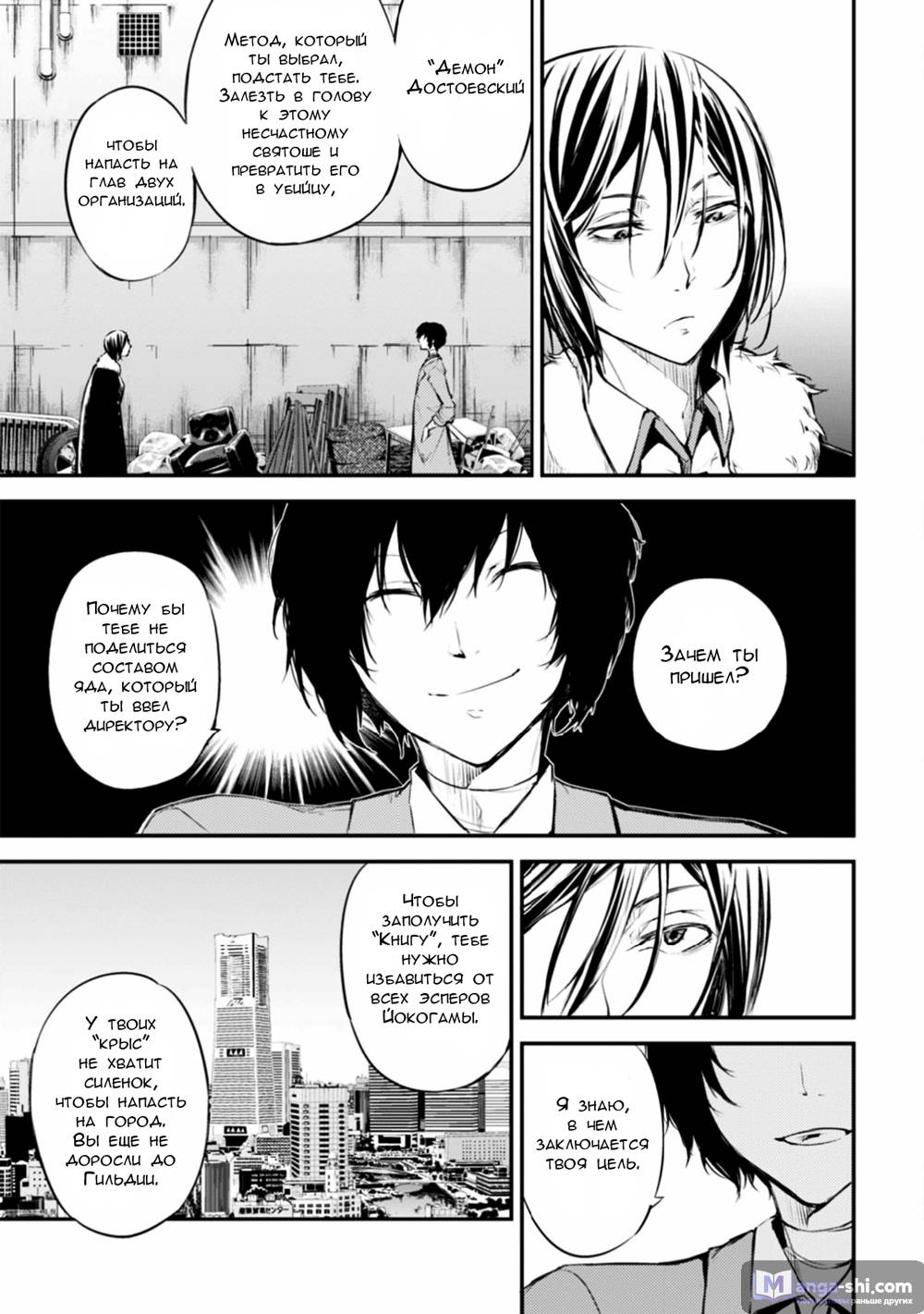 Страница 33 главы 46 манги Великий из Бродячих Псов / Bungou Stray Dogs