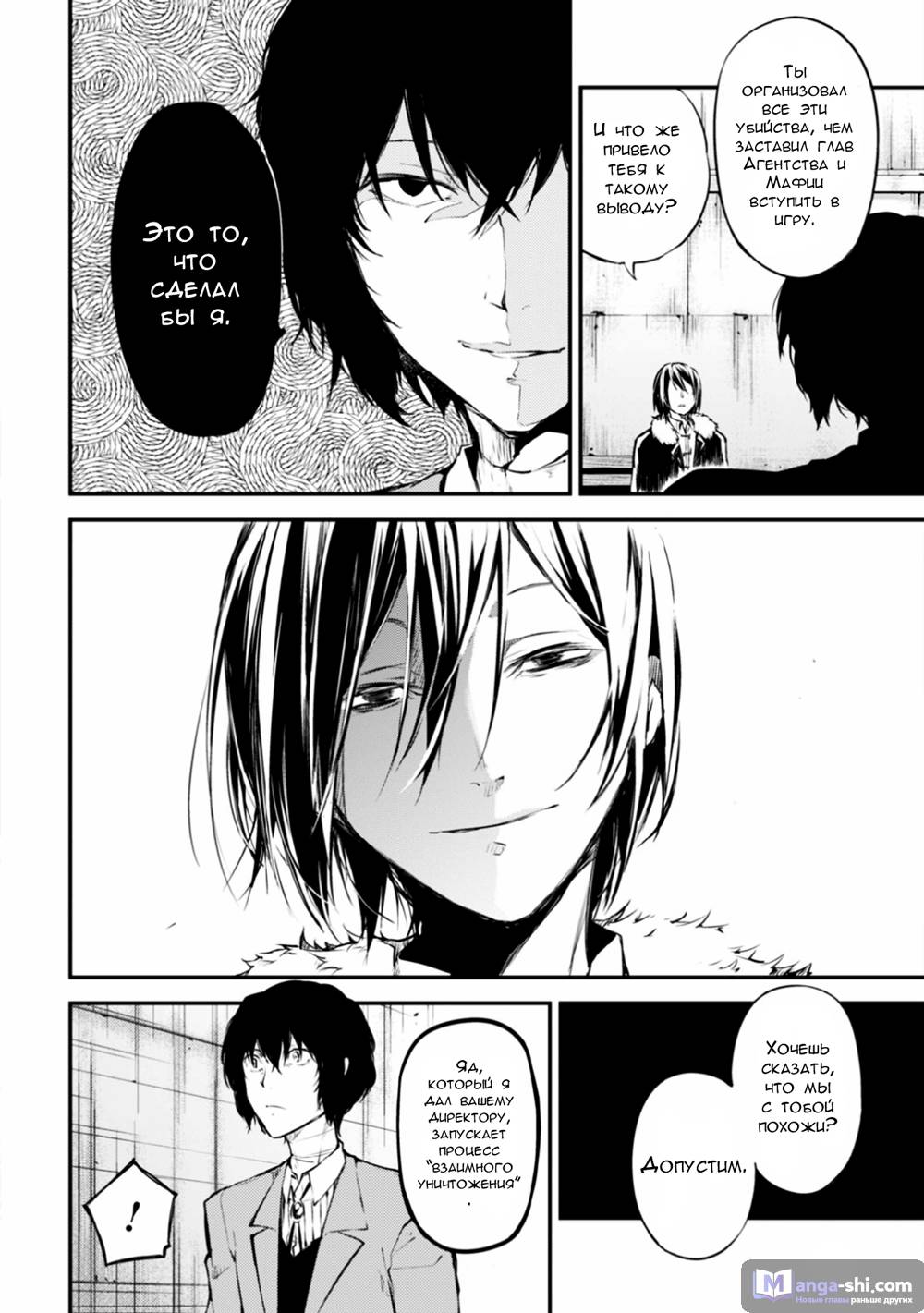 Страница 34 главы 46 манги Великий из Бродячих Псов / Bungou Stray Dogs