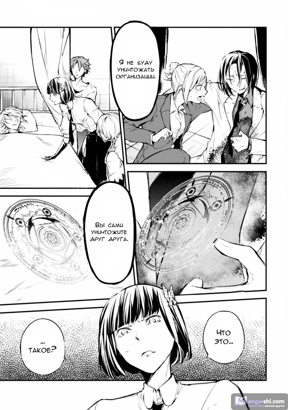 Страница 35 главы 46 манги Великий из Бродячих Псов / Bungou Stray Dogs