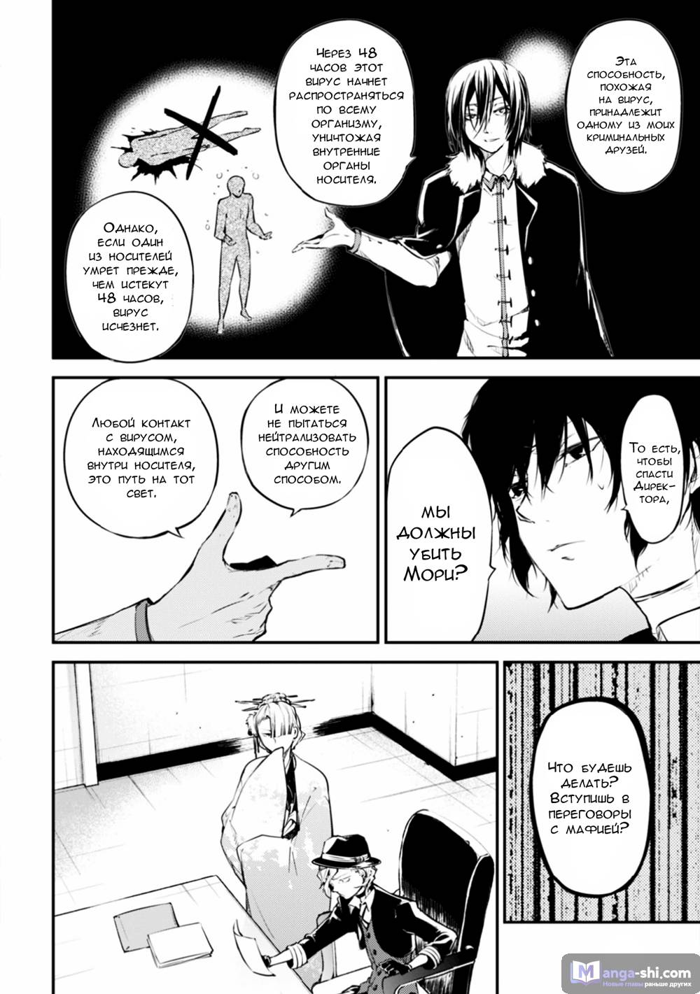 Страница 36 главы 46 манги Великий из Бродячих Псов / Bungou Stray Dogs