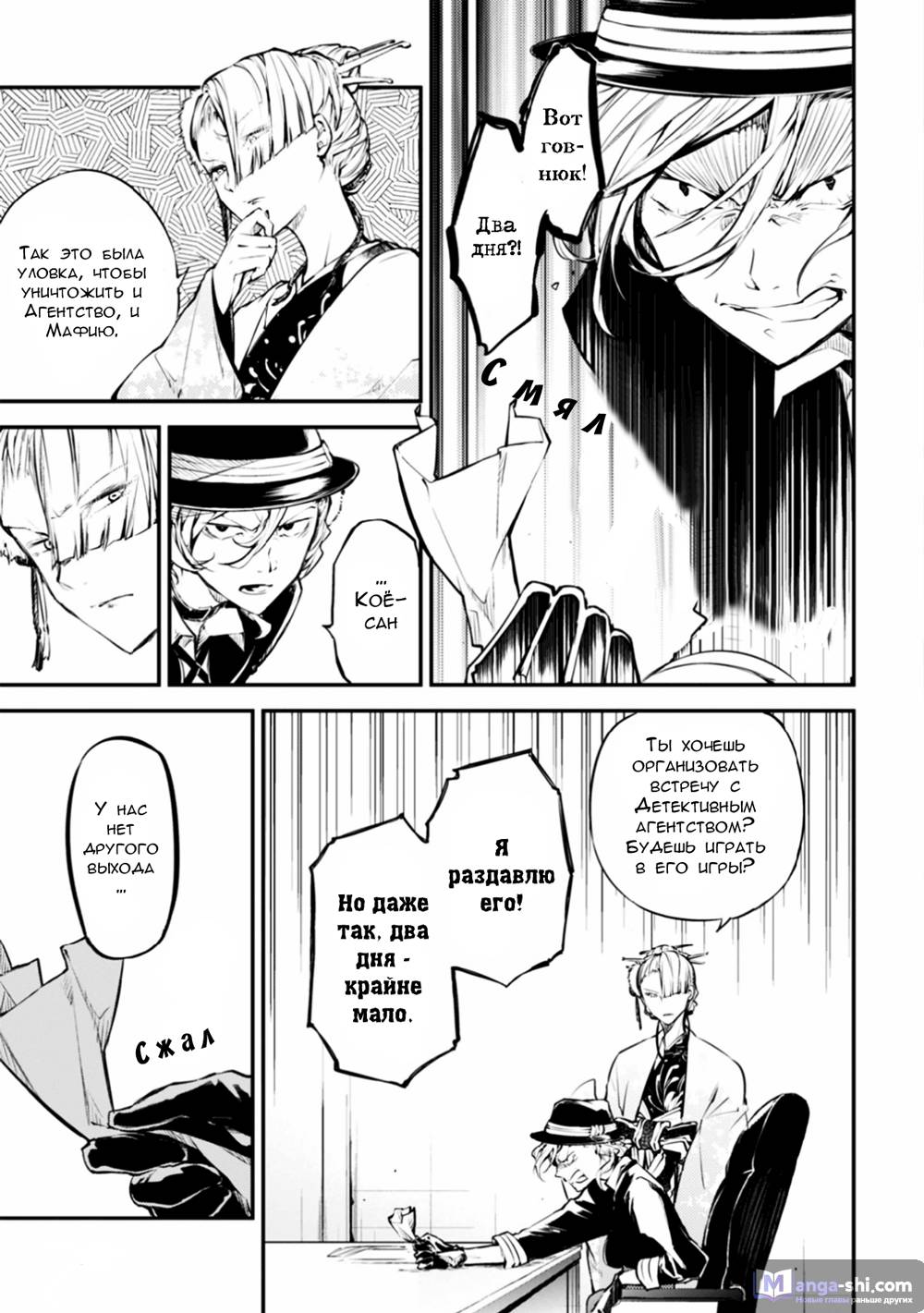 Страница 37 главы 46 манги Великий из Бродячих Псов / Bungou Stray Dogs