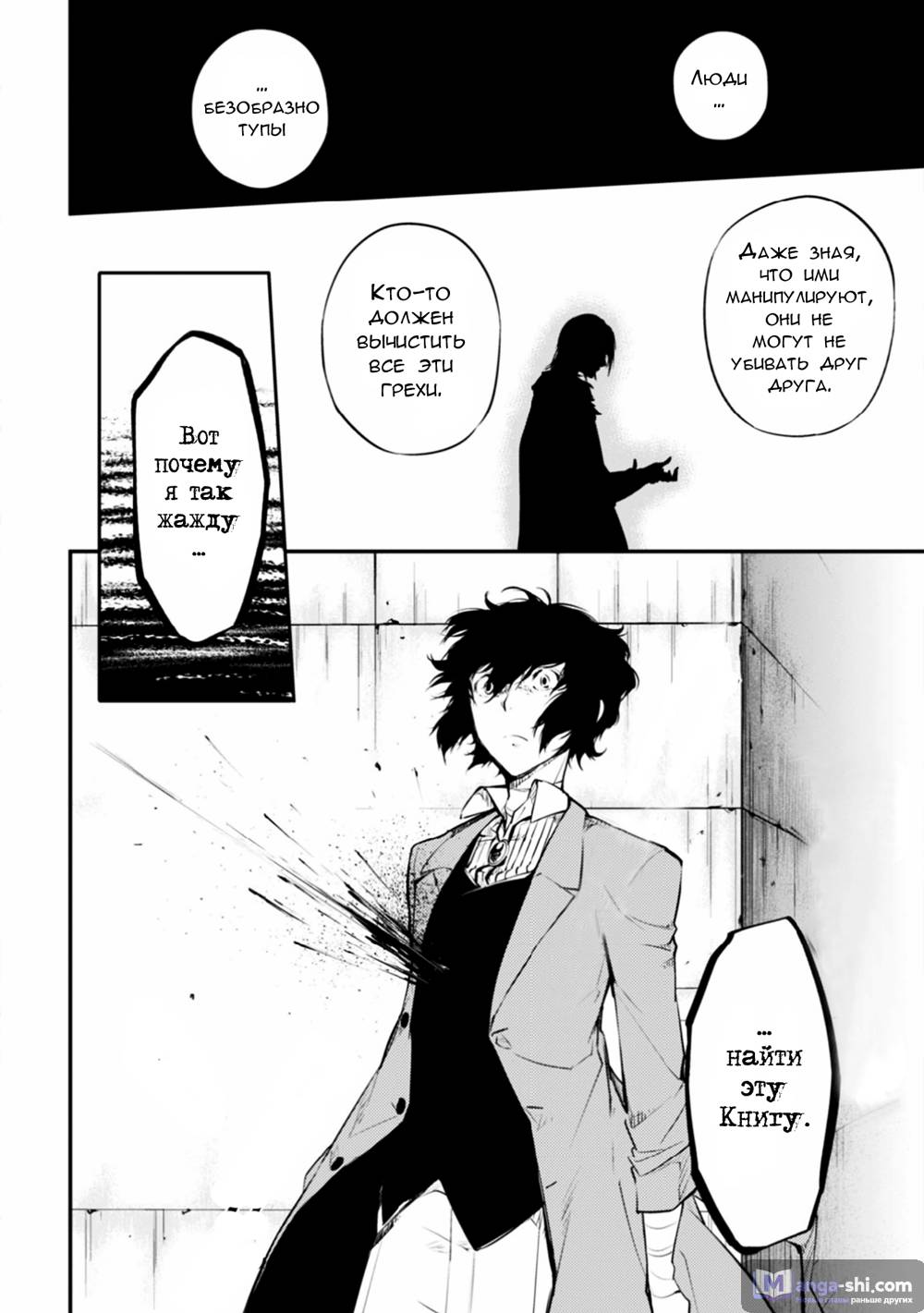Страница 38 главы 46 манги Великий из Бродячих Псов / Bungou Stray Dogs