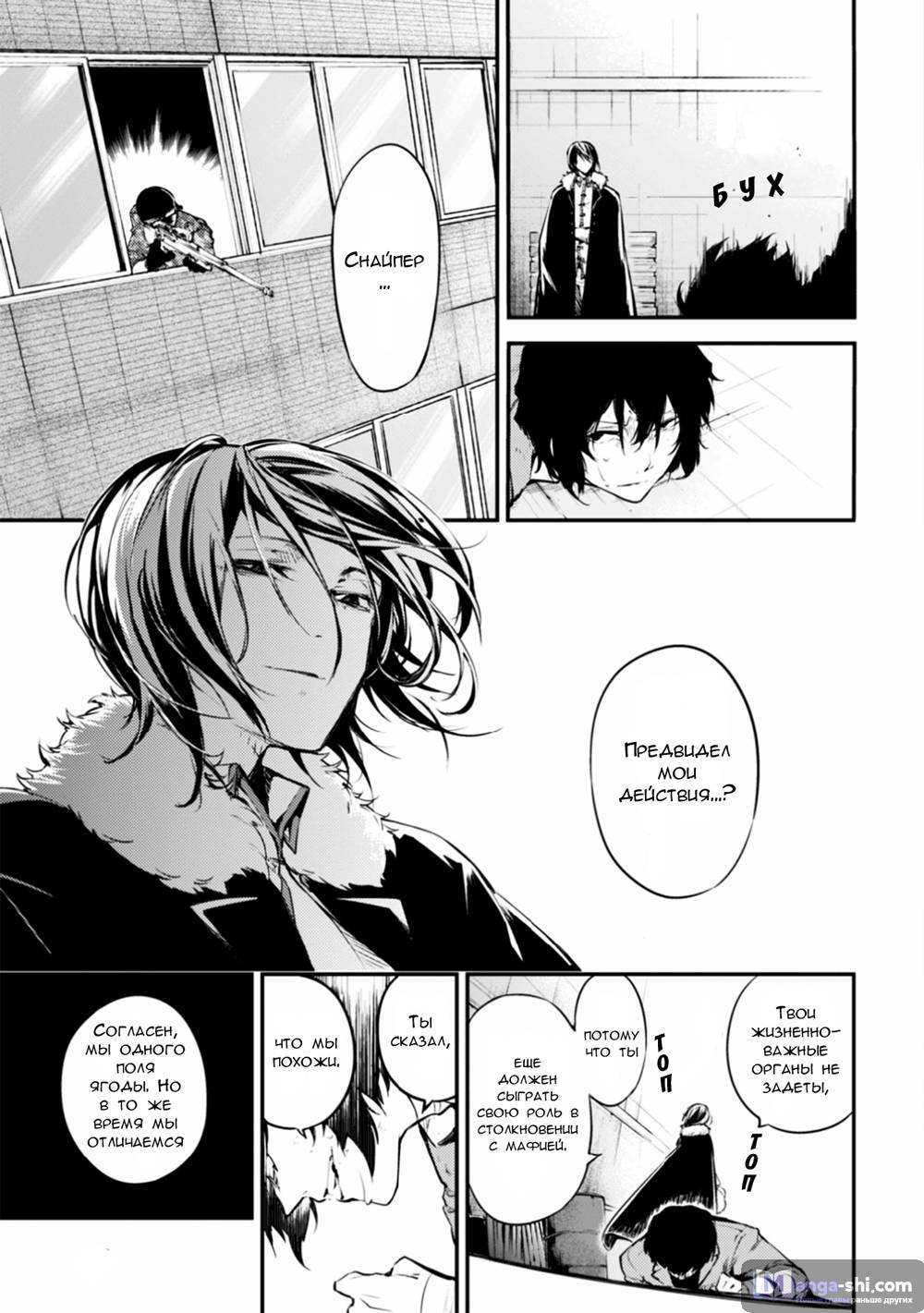 Страница 39 главы 46 манги Великий из Бродячих Псов / Bungou Stray Dogs