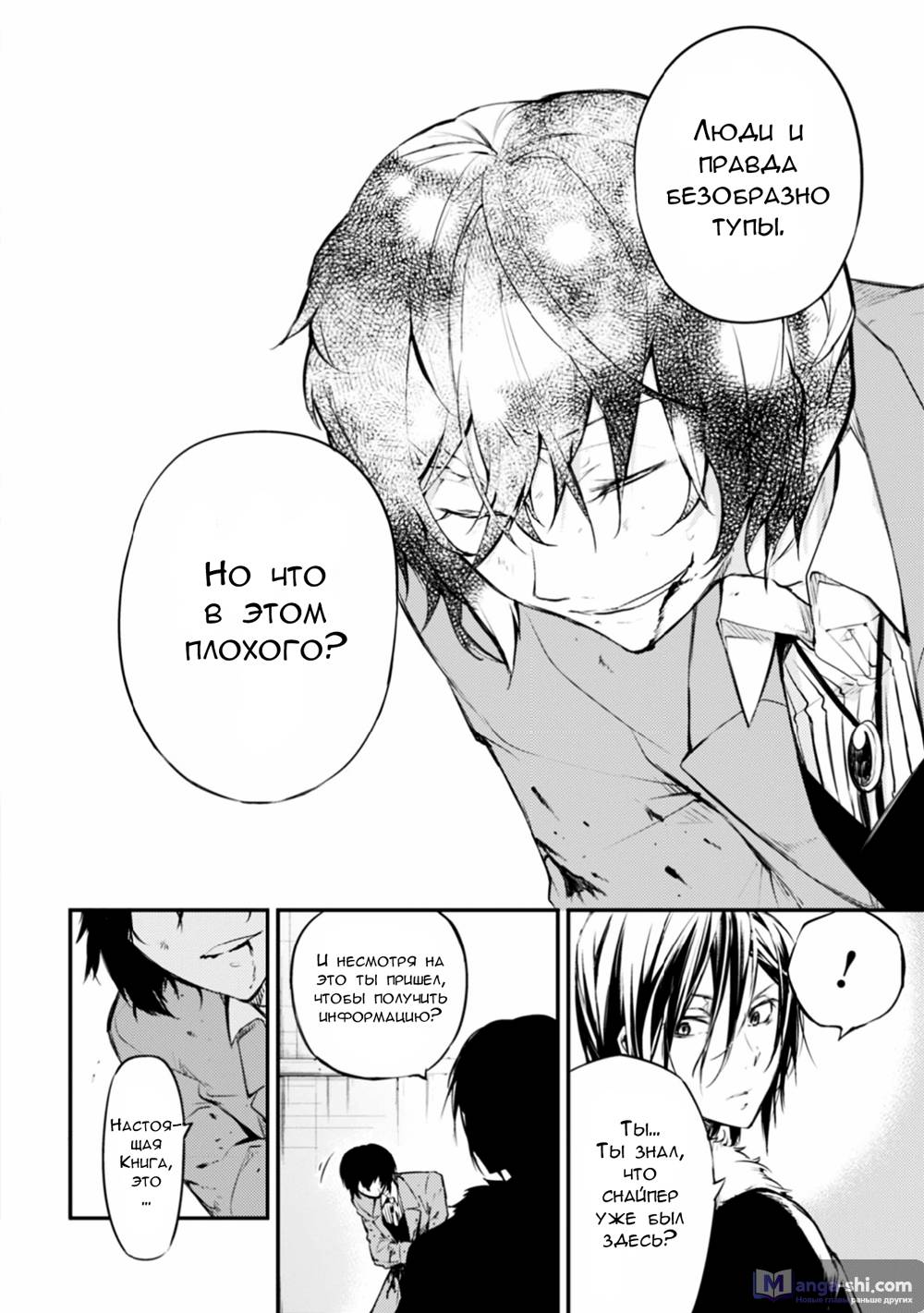 Страница 40 главы 46 манги Великий из Бродячих Псов / Bungou Stray Dogs