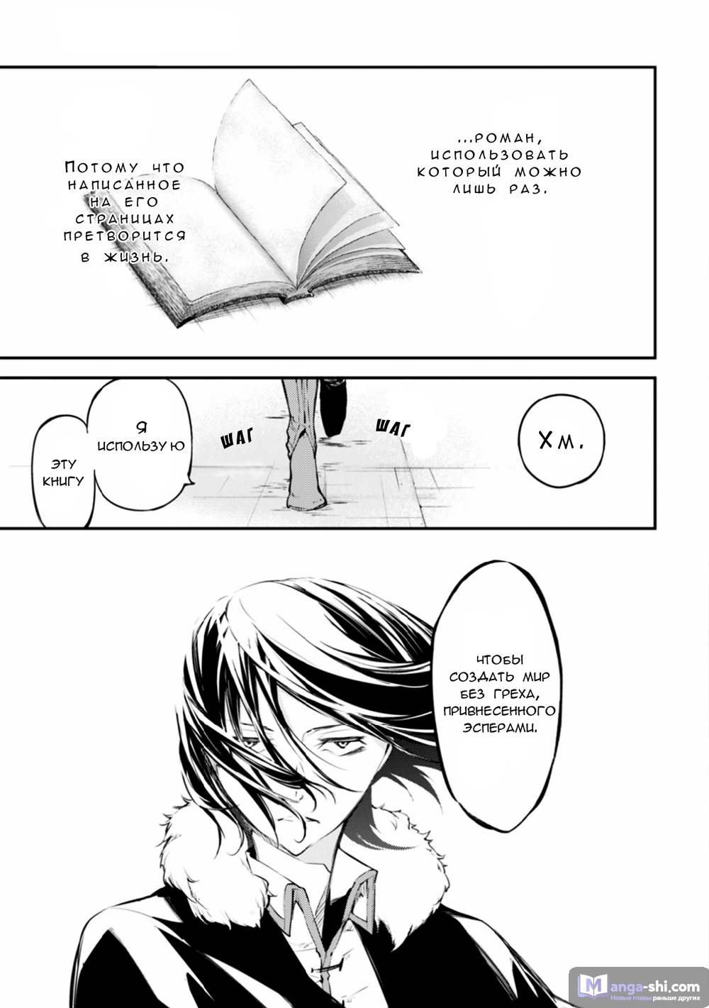 Страница 41 главы 46 манги Великий из Бродячих Псов / Bungou Stray Dogs