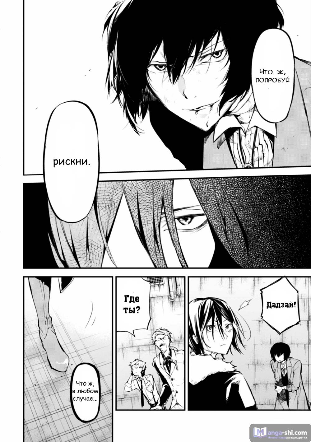 Страница 42 главы 46 манги Великий из Бродячих Псов / Bungou Stray Dogs