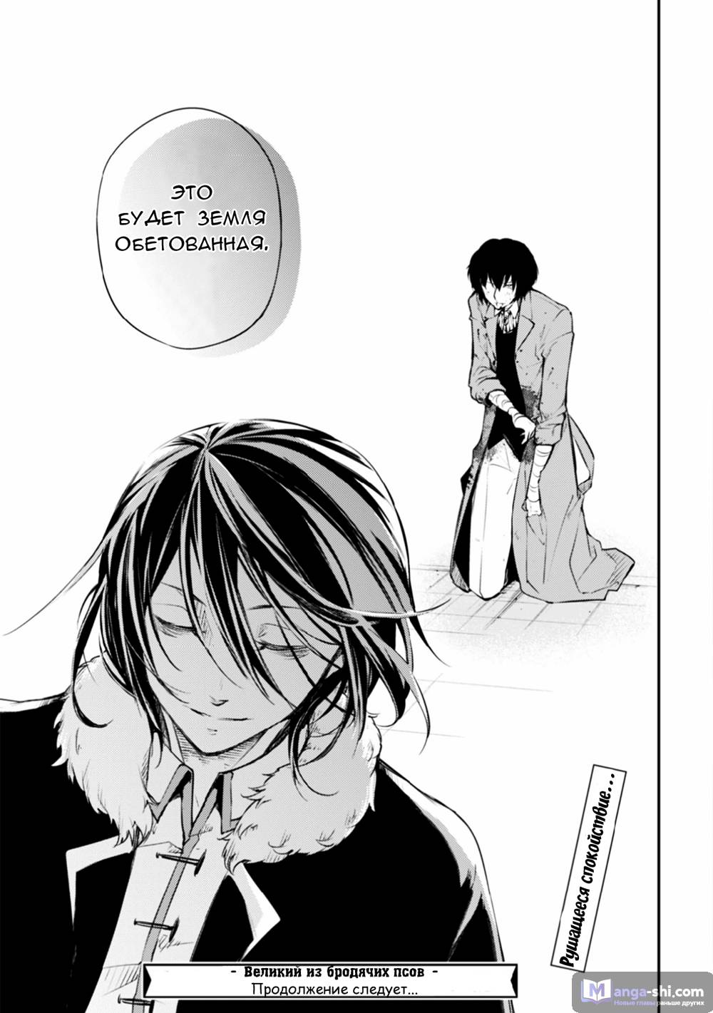 Страница 43 главы 46 манги Великий из Бродячих Псов / Bungou Stray Dogs