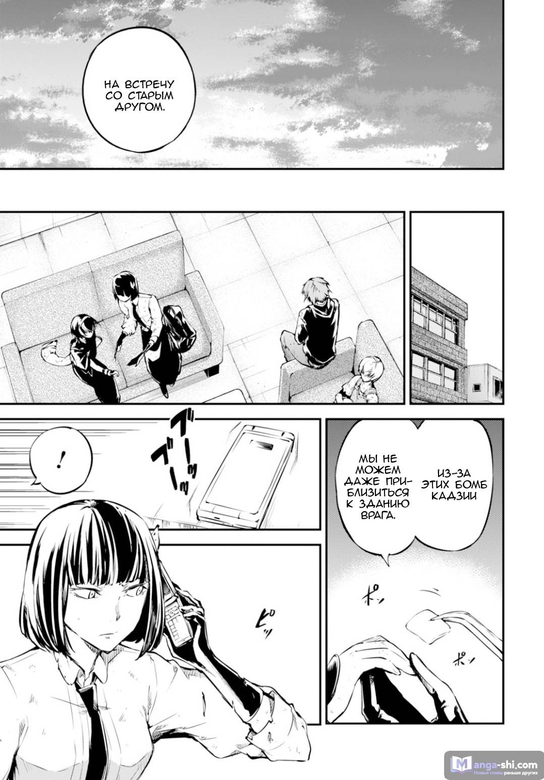 Страница 4 главы 50 манги Великий из Бродячих Псов / Bungou Stray Dogs