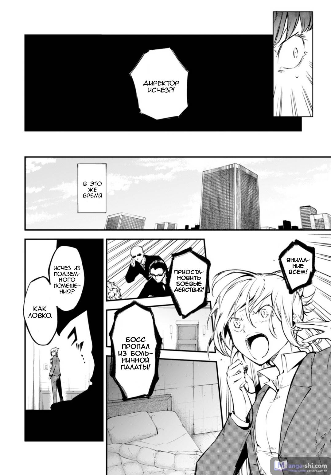 Страница 5 главы 50 манги Великий из Бродячих Псов / Bungou Stray Dogs