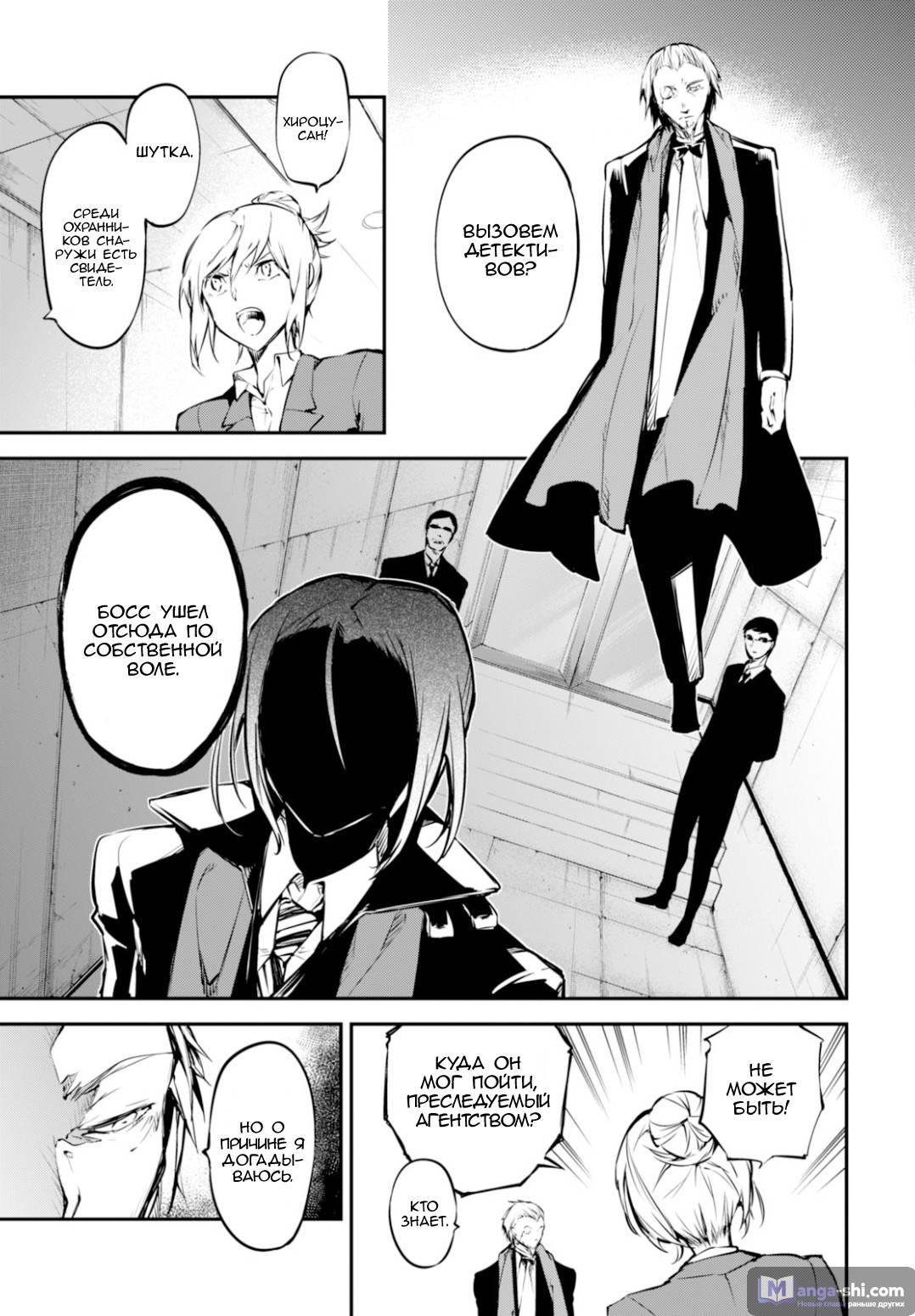 Страница 6 главы 50 манги Великий из Бродячих Псов / Bungou Stray Dogs