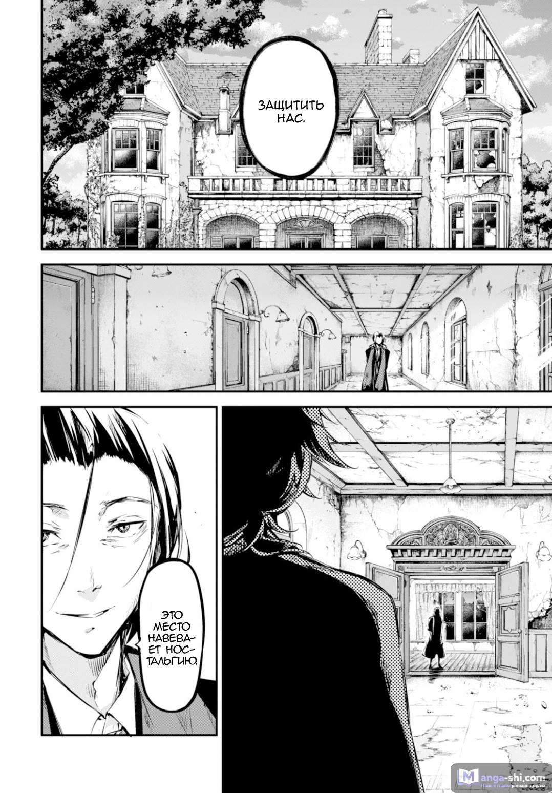 Страница 7 главы 50 манги Великий из Бродячих Псов / Bungou Stray Dogs