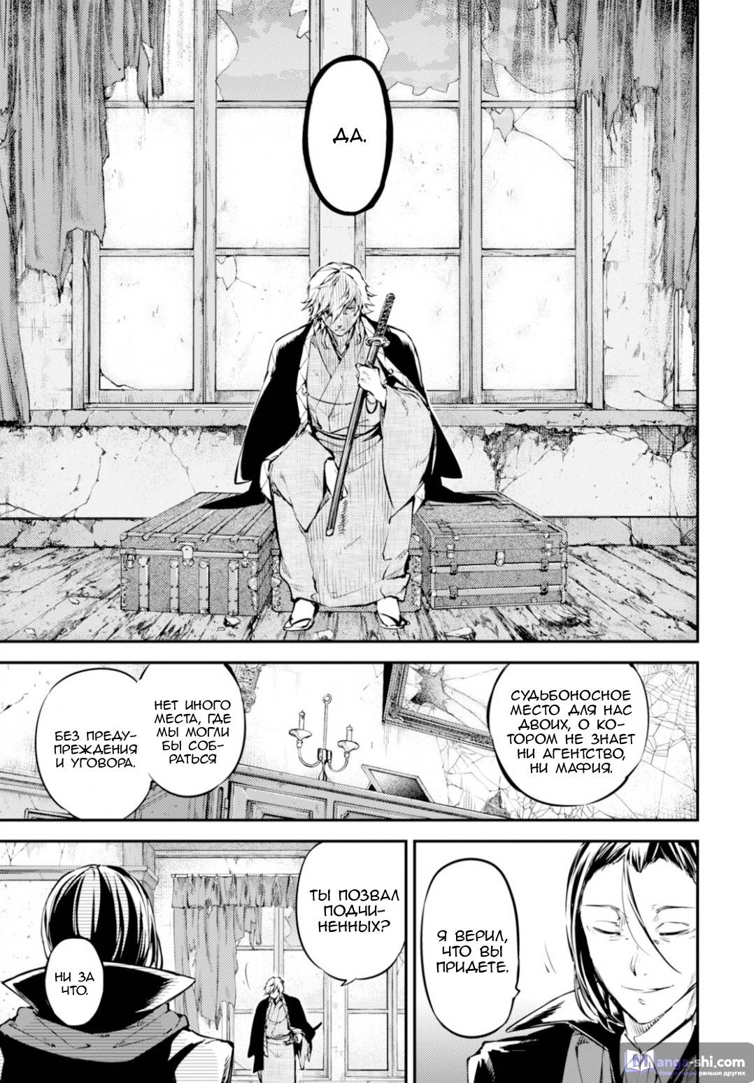 Страница 8 главы 50 манги Великий из Бродячих Псов / Bungou Stray Dogs