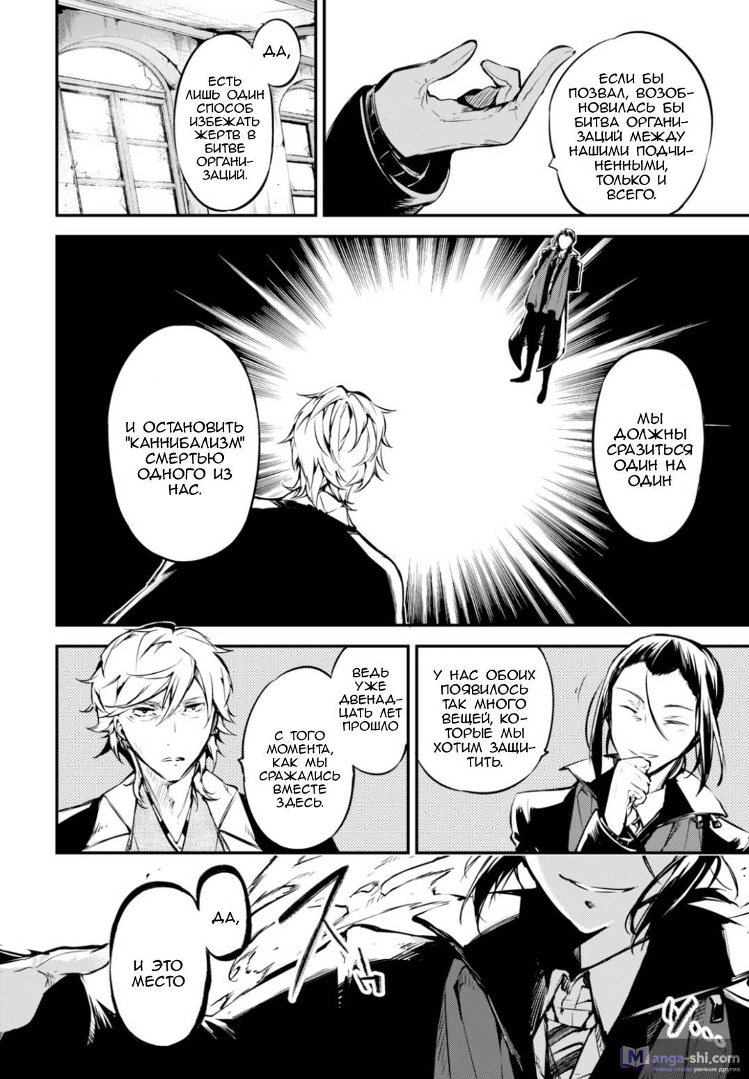 Страница 9 главы 50 манги Великий из Бродячих Псов / Bungou Stray Dogs