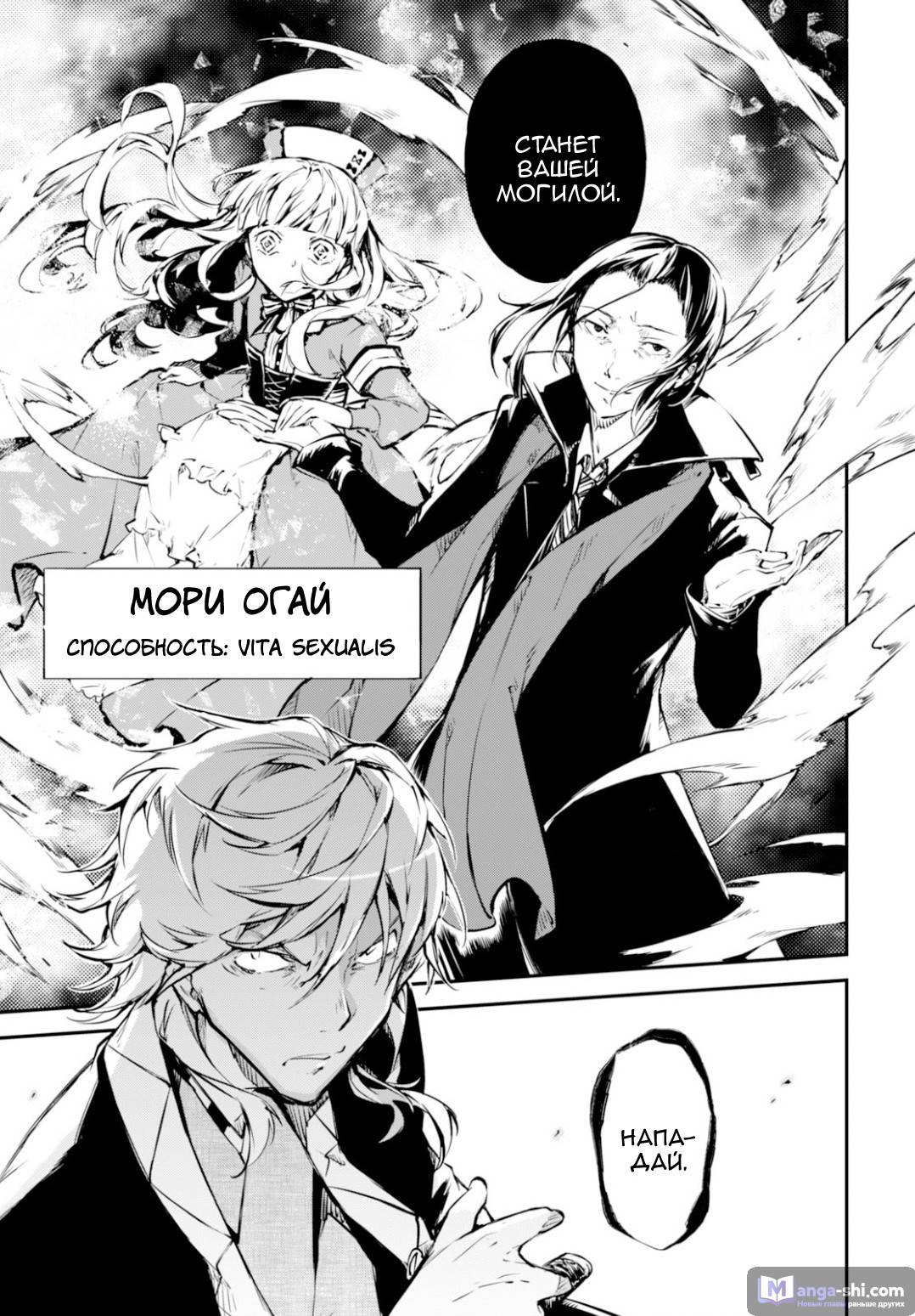 Страница 10 главы 50 манги Великий из Бродячих Псов / Bungou Stray Dogs