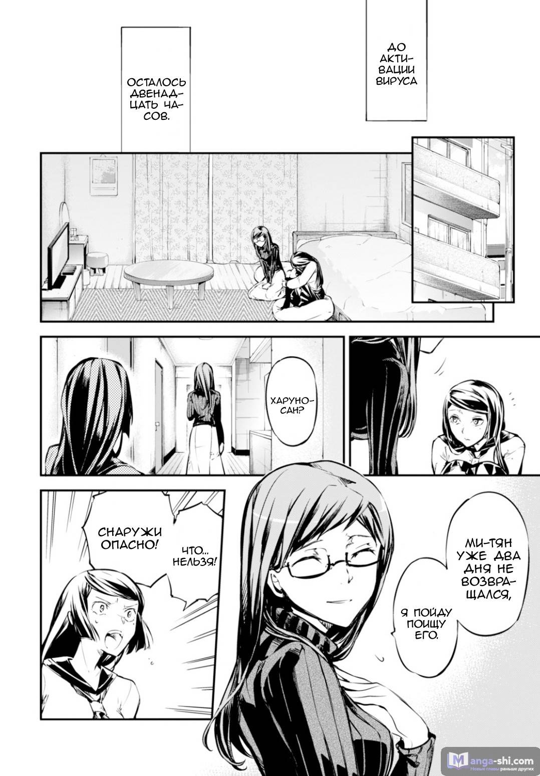 Страница 11 главы 50 манги Великий из Бродячих Псов / Bungou Stray Dogs