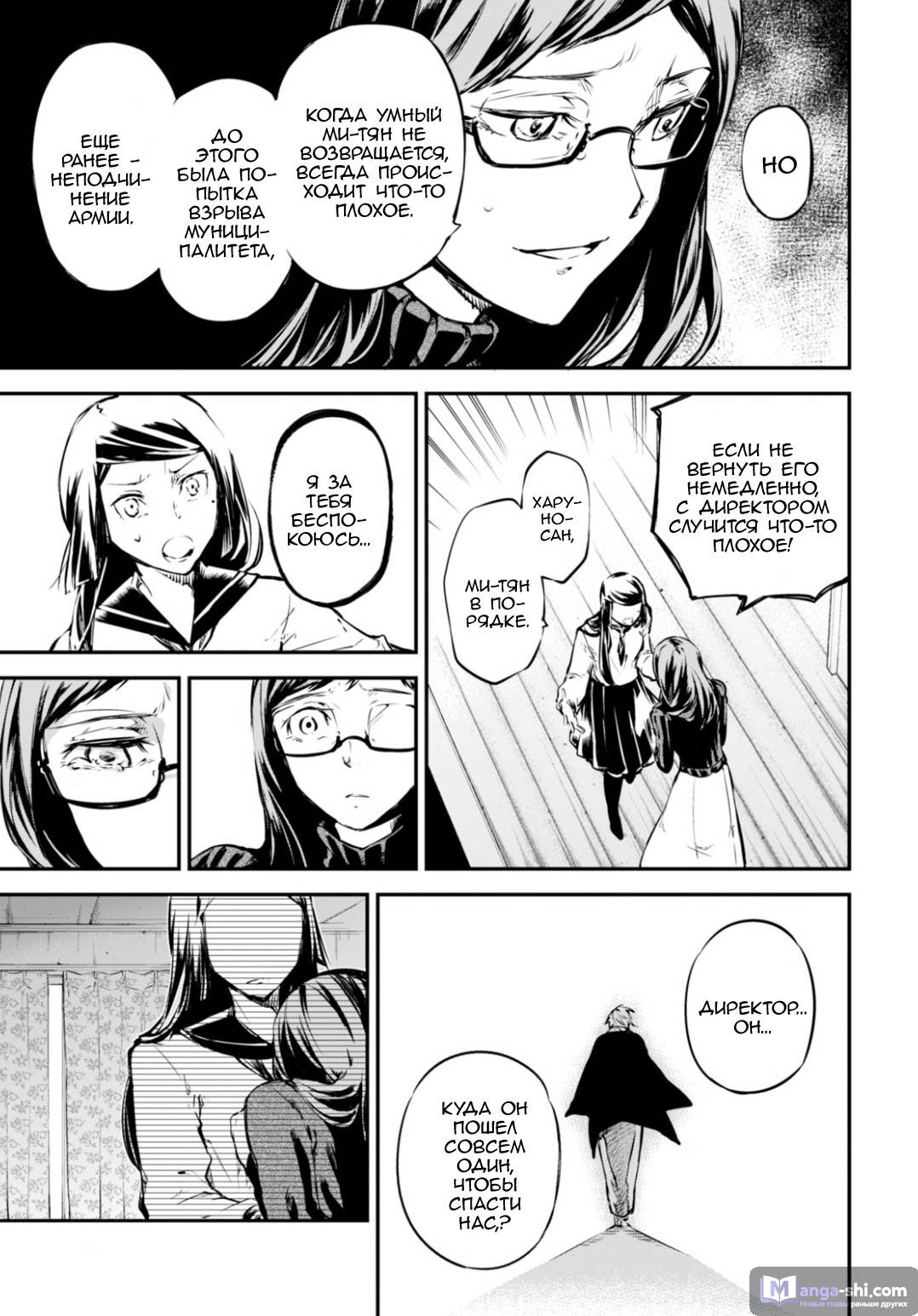 Страница 12 главы 50 манги Великий из Бродячих Псов / Bungou Stray Dogs