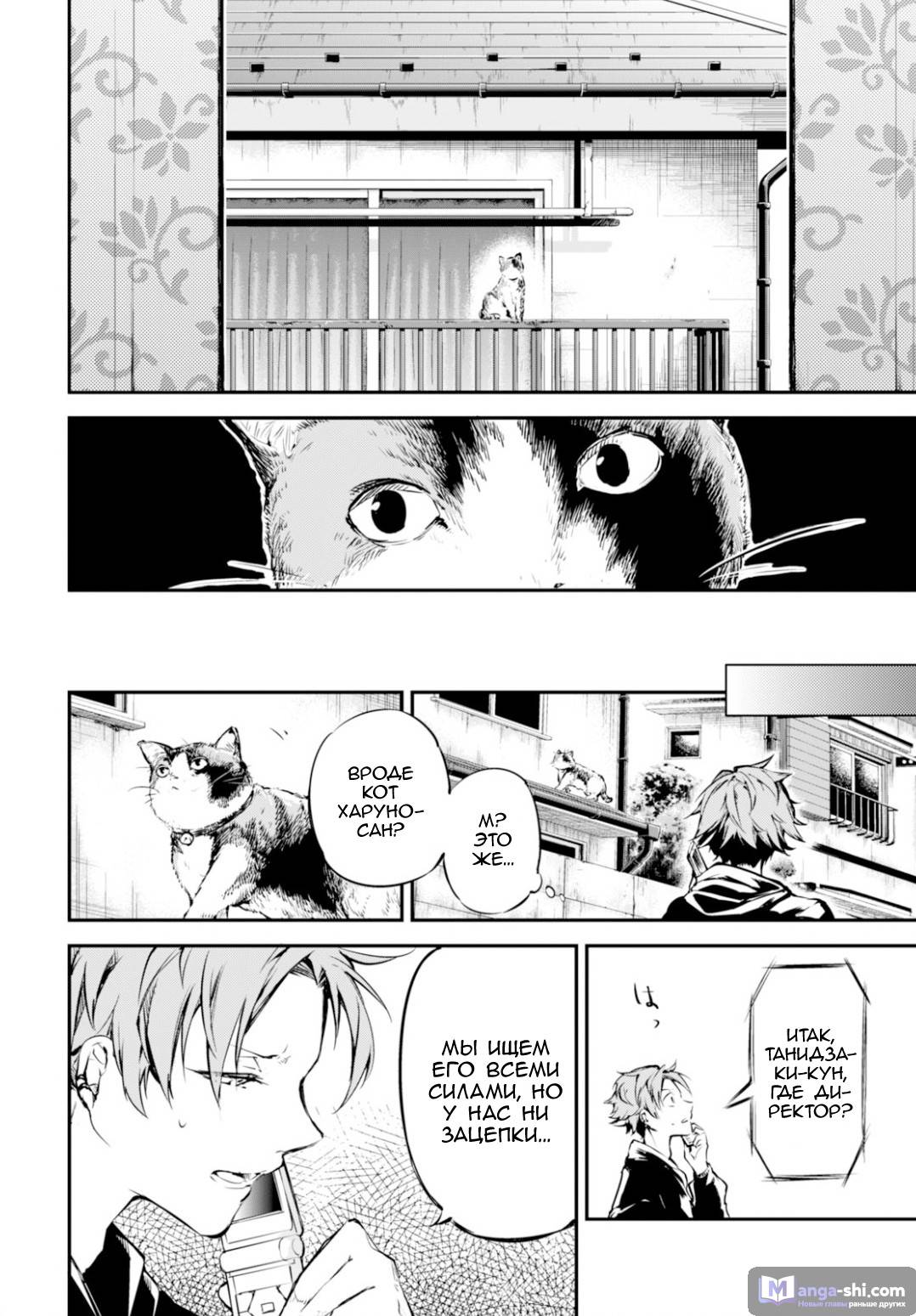 Страница 13 главы 50 манги Великий из Бродячих Псов / Bungou Stray Dogs