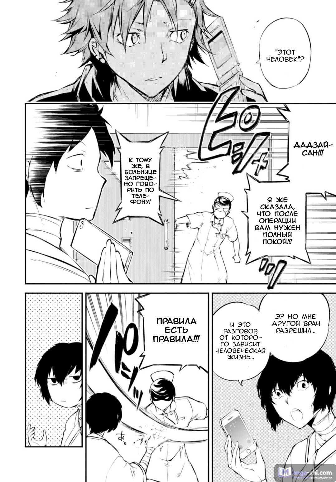 Страница 15 главы 50 манги Великий из Бродячих Псов / Bungou Stray Dogs