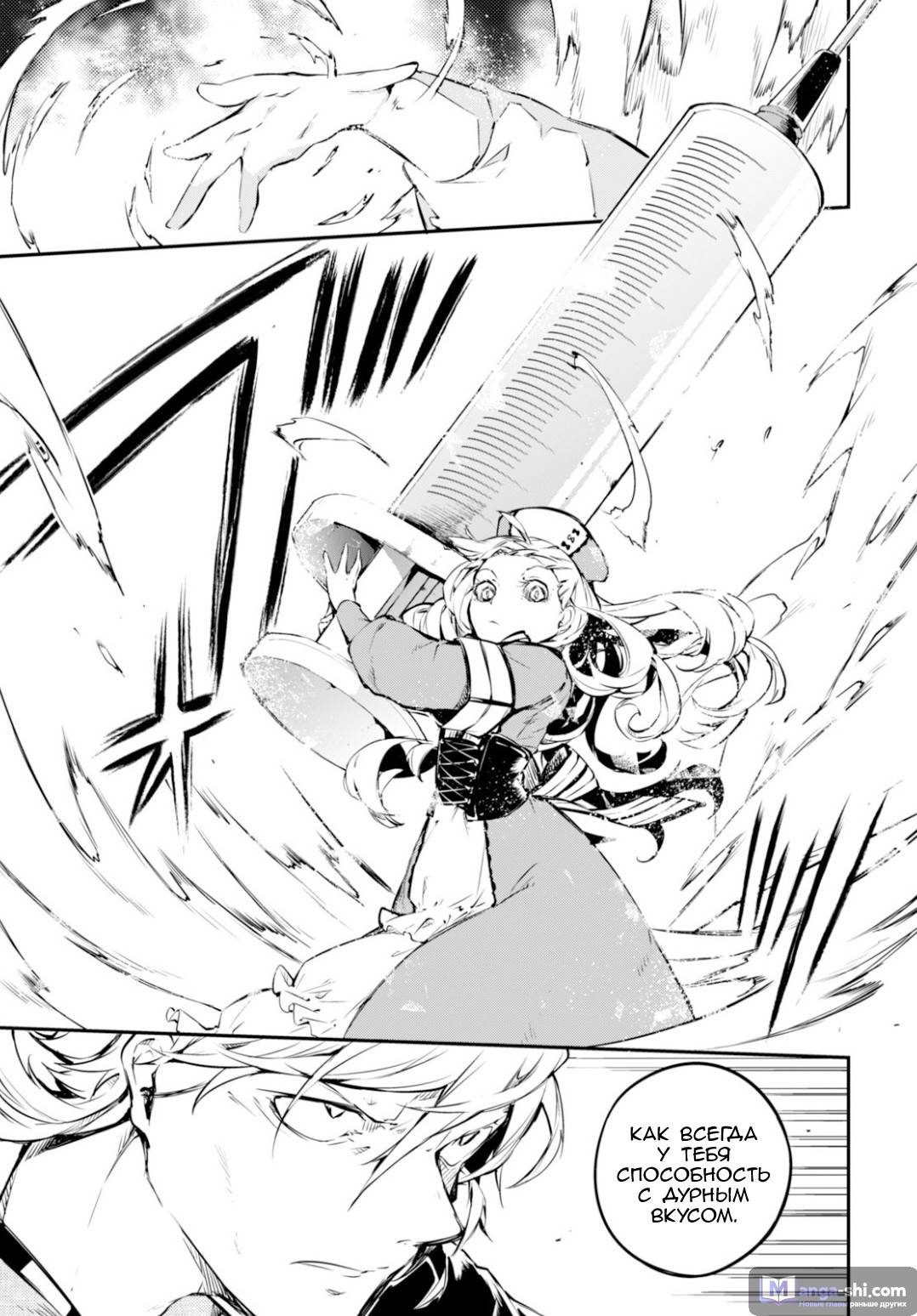 Страница 16 главы 50 манги Великий из Бродячих Псов / Bungou Stray Dogs