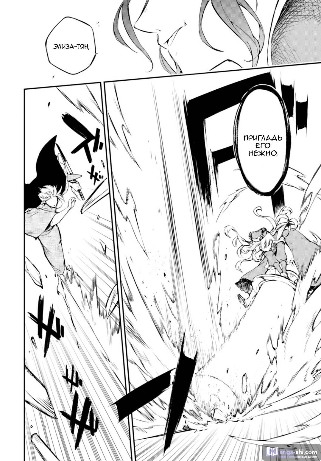 Страница 17 главы 50 манги Великий из Бродячих Псов / Bungou Stray Dogs