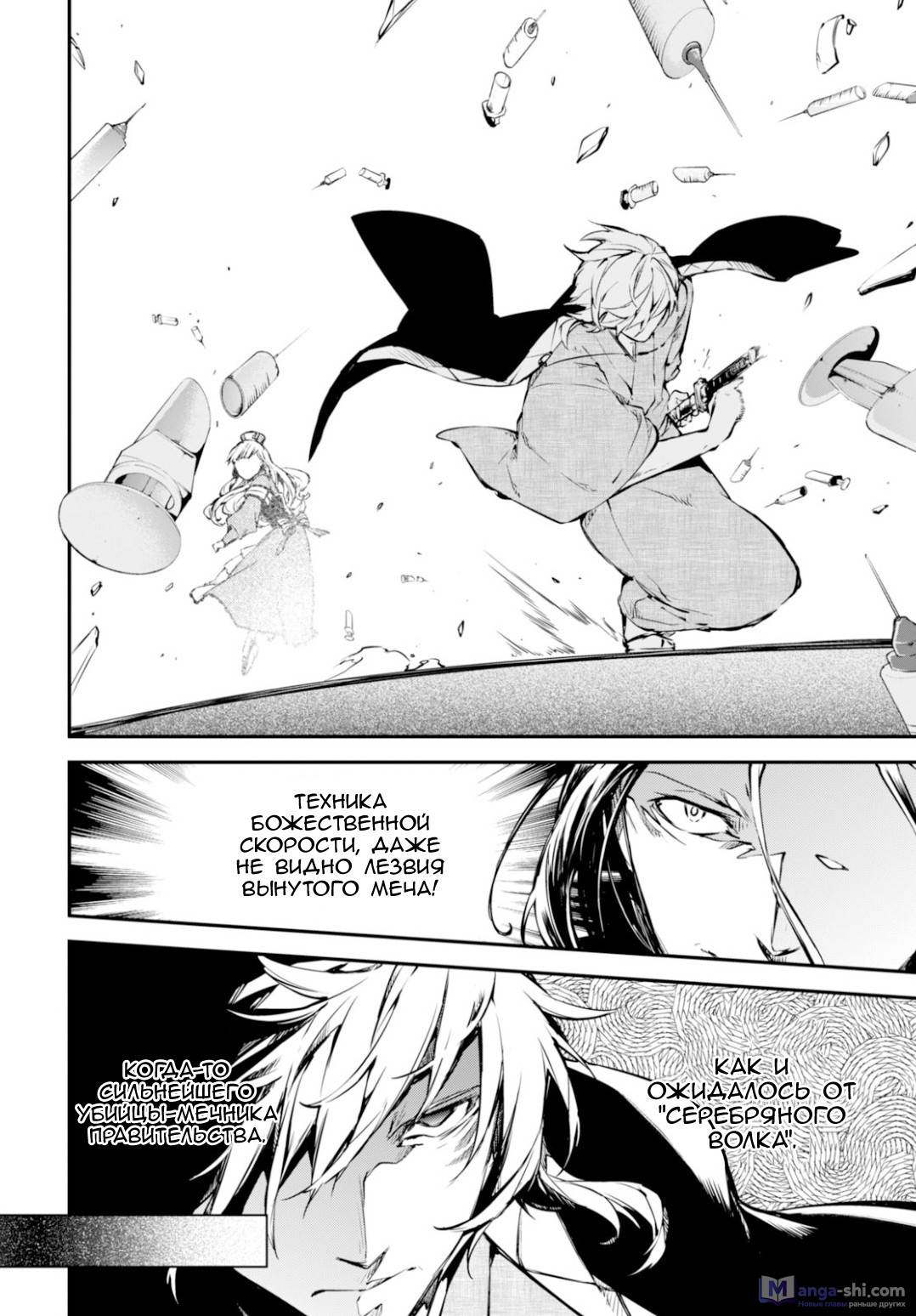 Страница 19 главы 50 манги Великий из Бродячих Псов / Bungou Stray Dogs