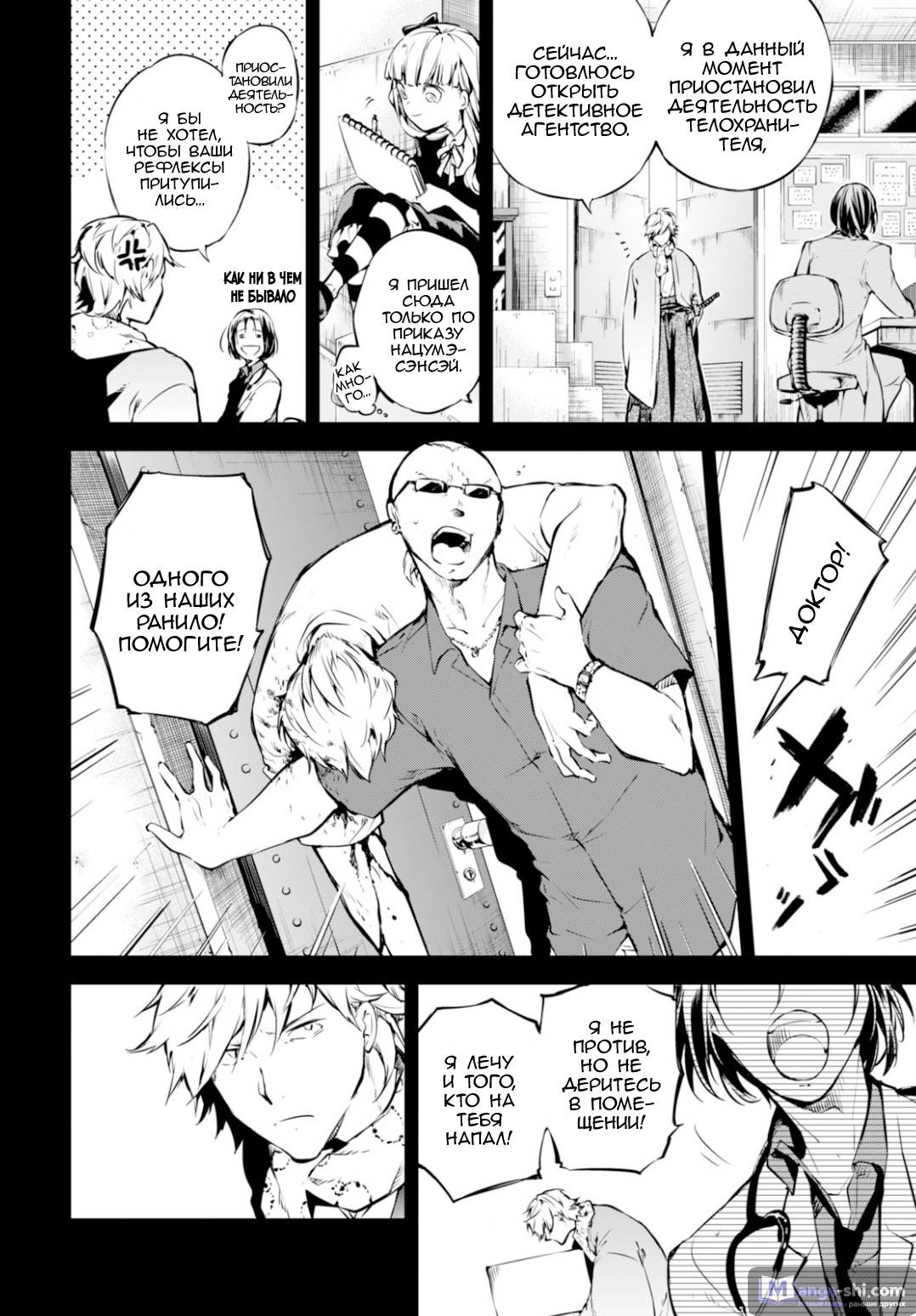 Страница 21 главы 50 манги Великий из Бродячих Псов / Bungou Stray Dogs