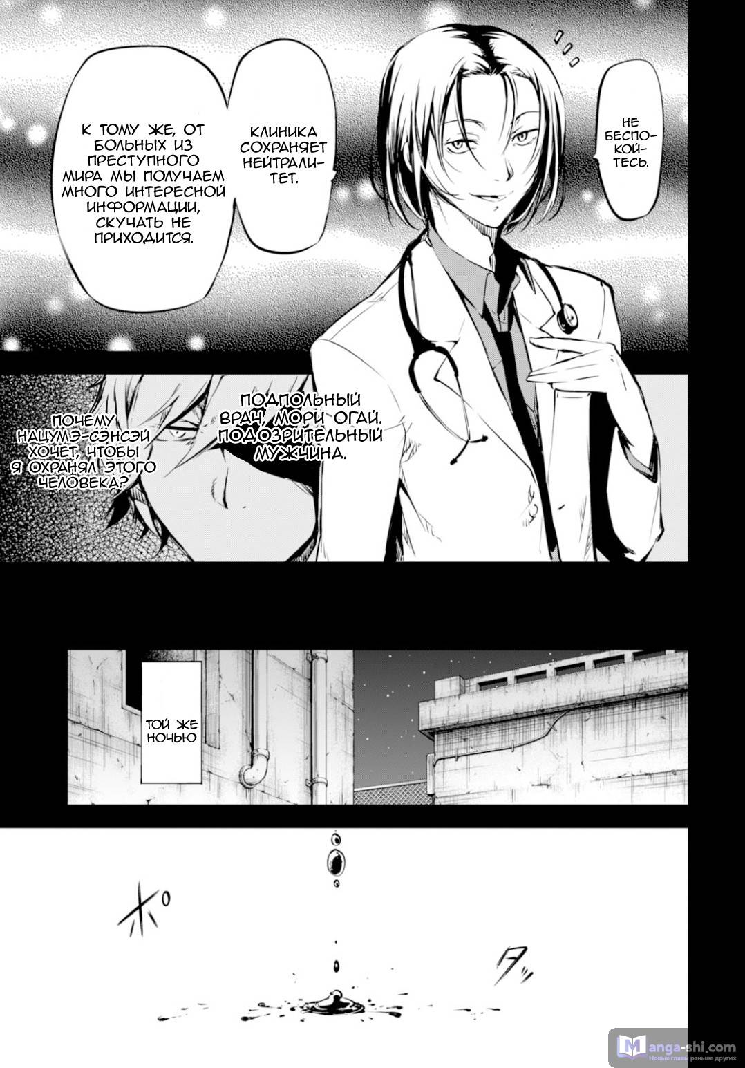 Страница 22 главы 50 манги Великий из Бродячих Псов / Bungou Stray Dogs