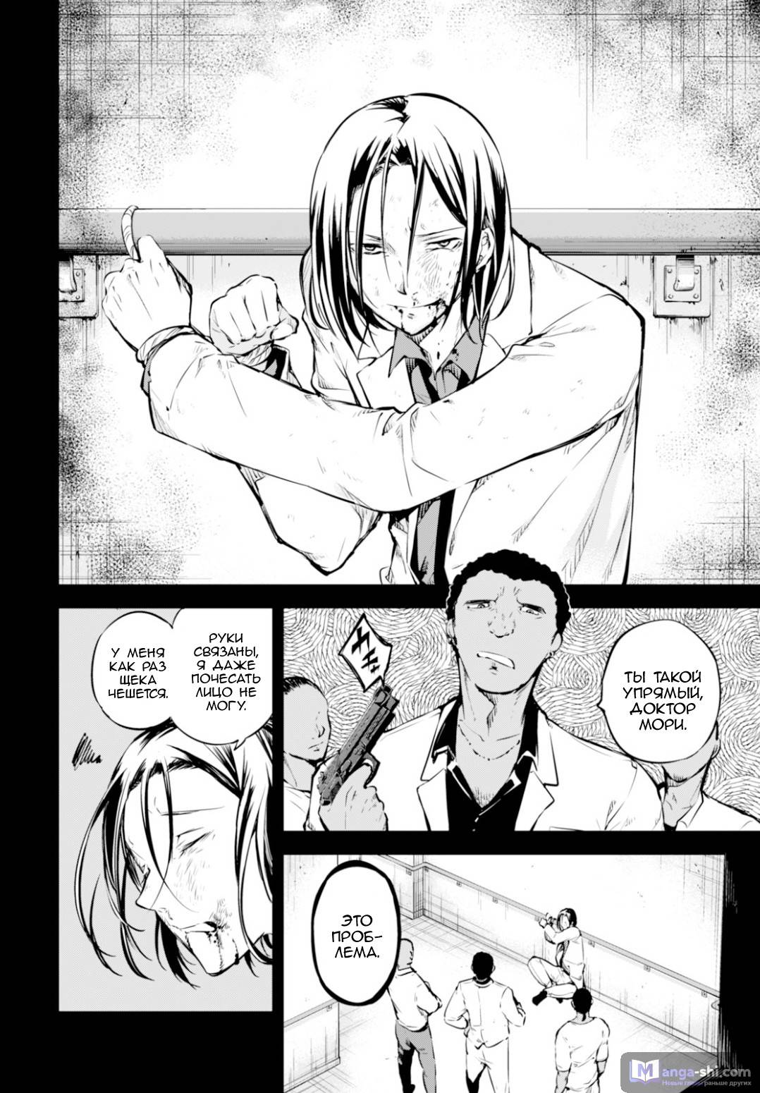 Страница 23 главы 50 манги Великий из Бродячих Псов / Bungou Stray Dogs