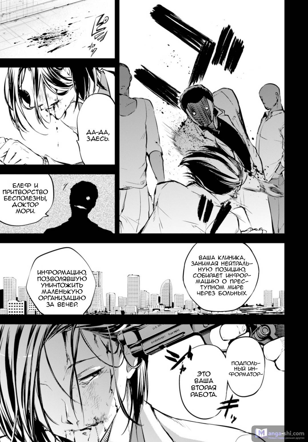 Страница 24 главы 50 манги Великий из Бродячих Псов / Bungou Stray Dogs