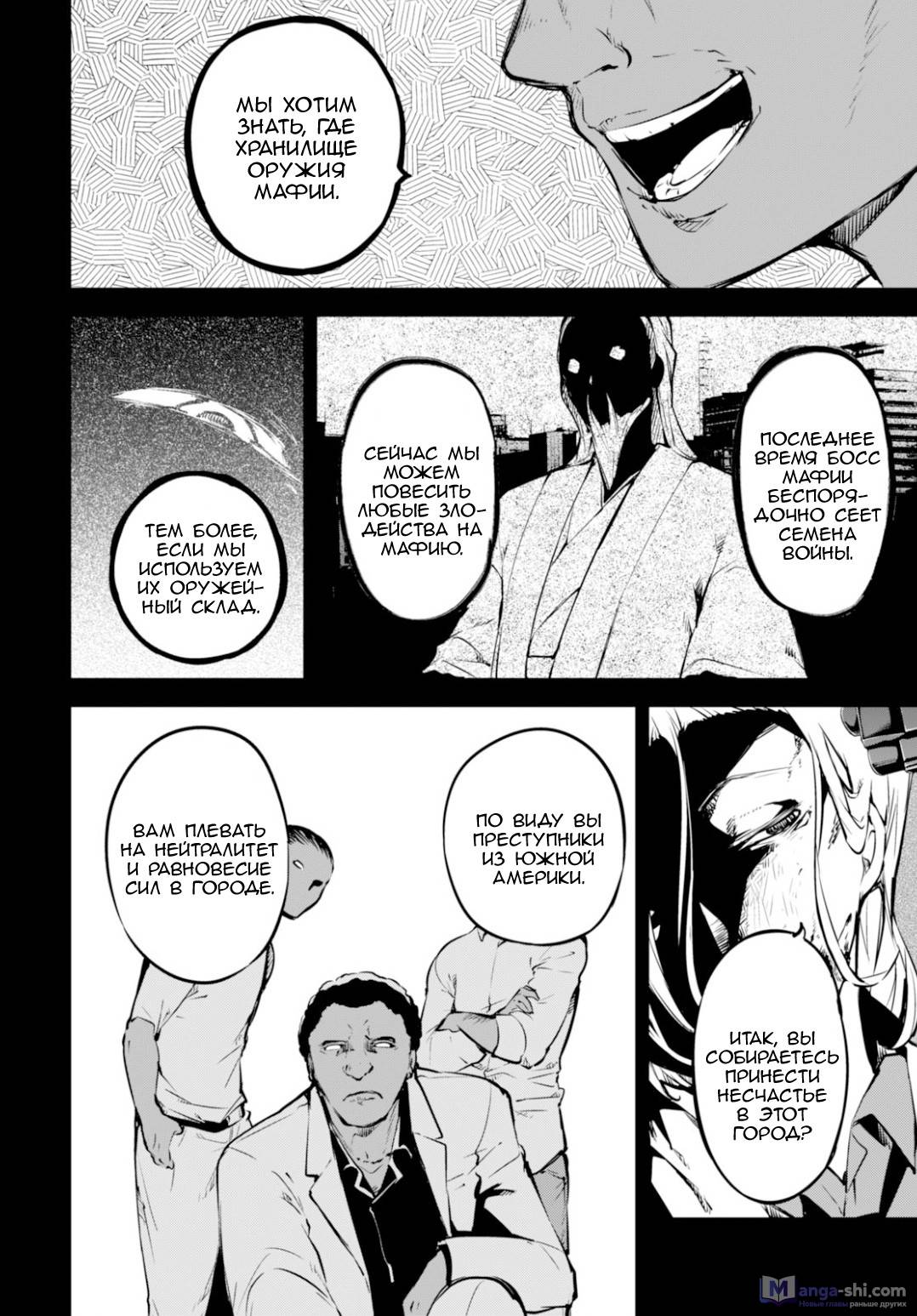 Страница 25 главы 50 манги Великий из Бродячих Псов / Bungou Stray Dogs