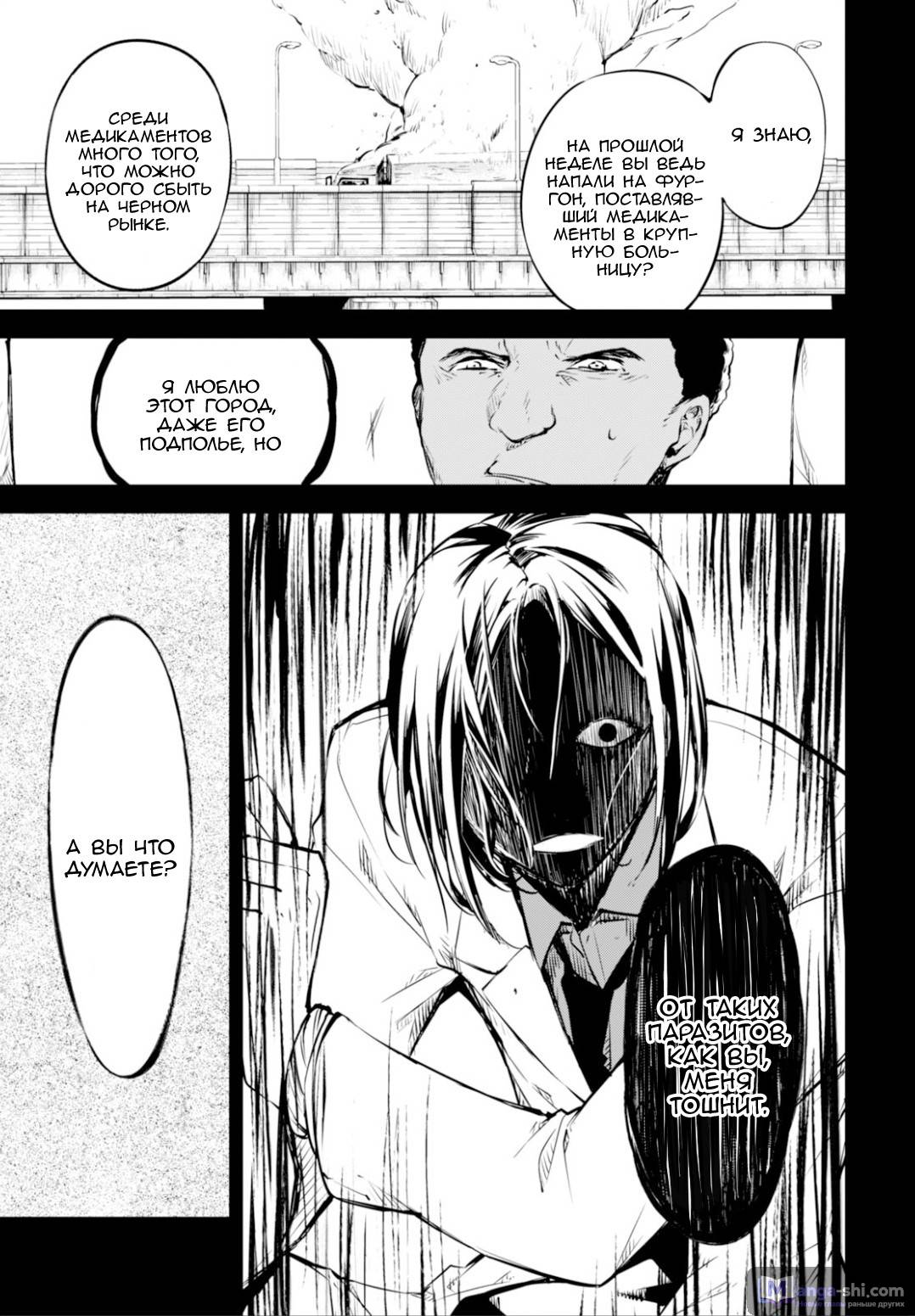 Страница 26 главы 50 манги Великий из Бродячих Псов / Bungou Stray Dogs