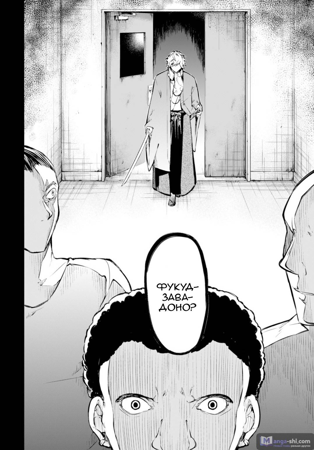 Страница 27 главы 50 манги Великий из Бродячих Псов / Bungou Stray Dogs