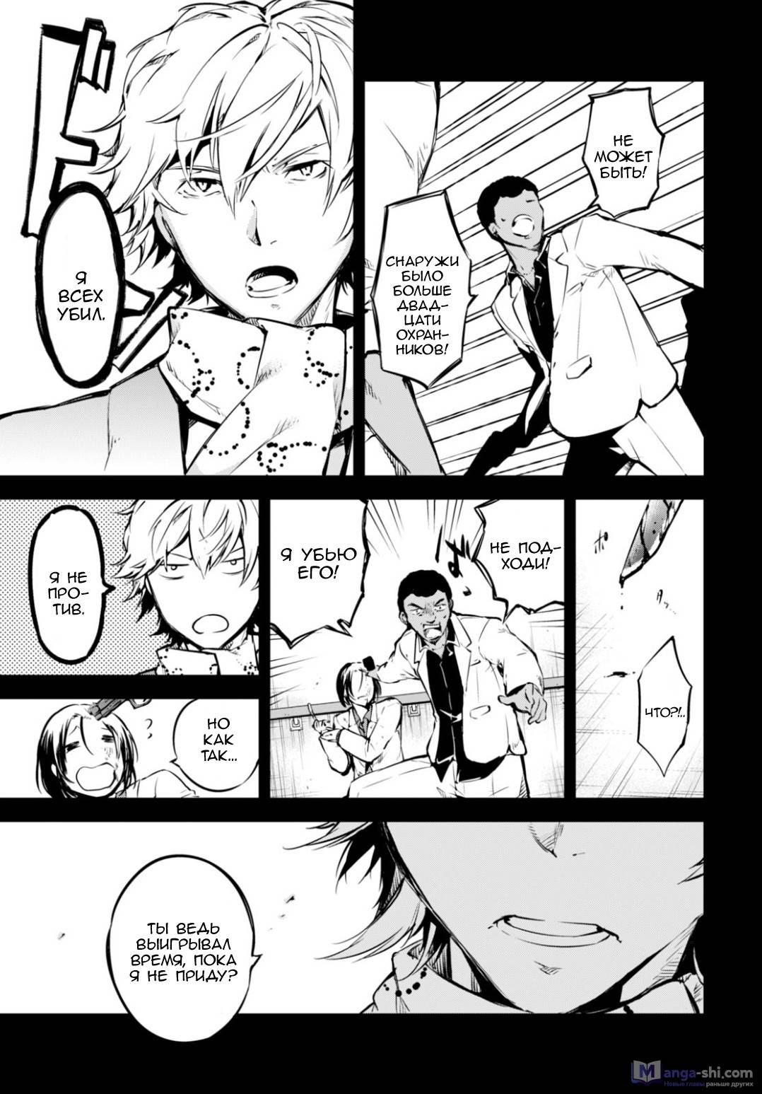 Страница 28 главы 50 манги Великий из Бродячих Псов / Bungou Stray Dogs