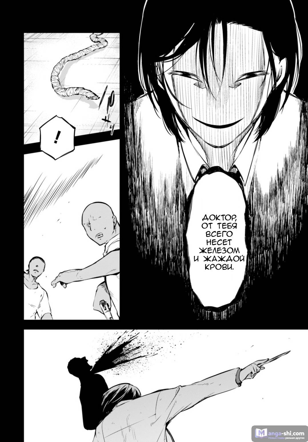 Страница 29 главы 50 манги Великий из Бродячих Псов / Bungou Stray Dogs