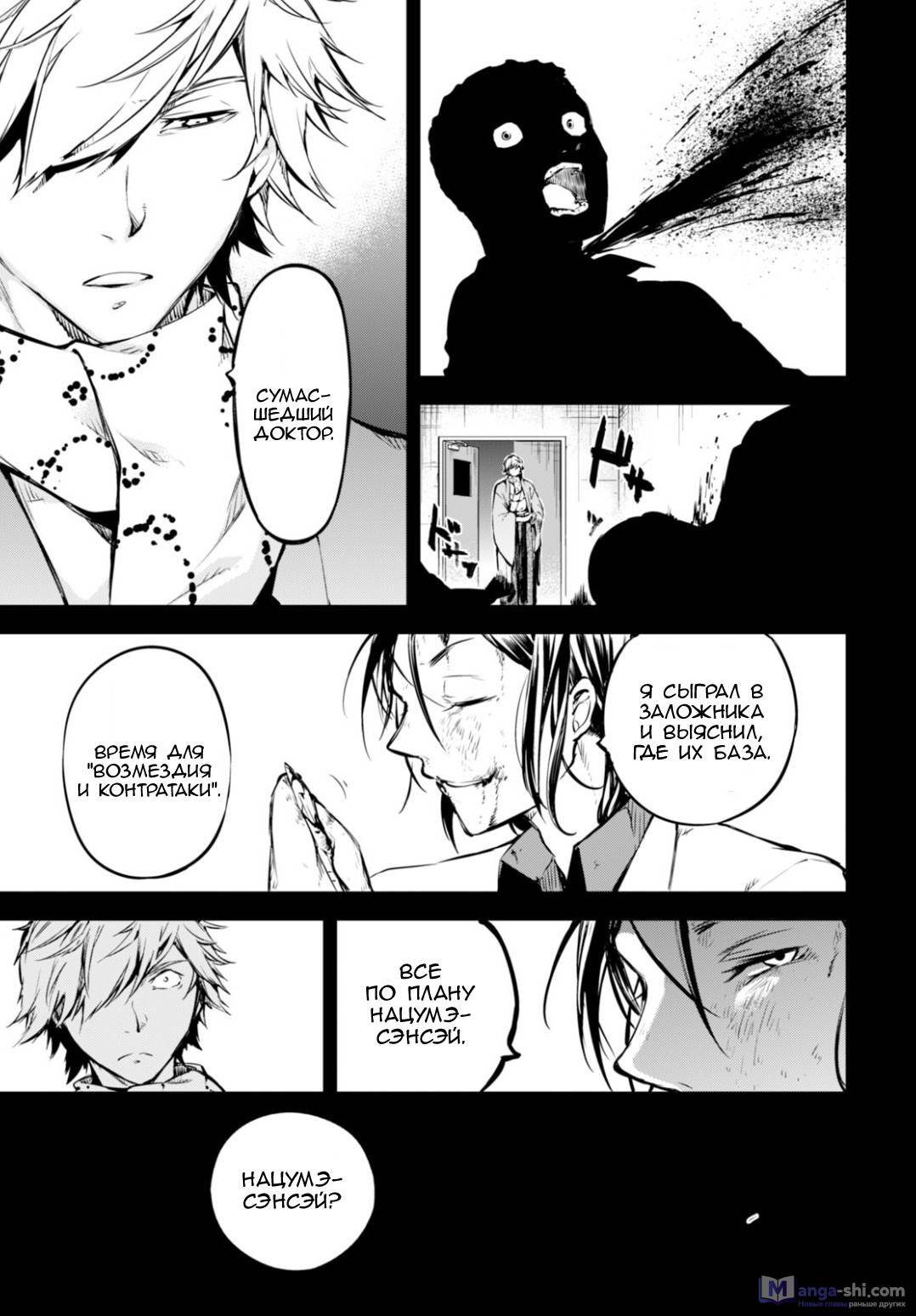 Страница 30 главы 50 манги Великий из Бродячих Псов / Bungou Stray Dogs