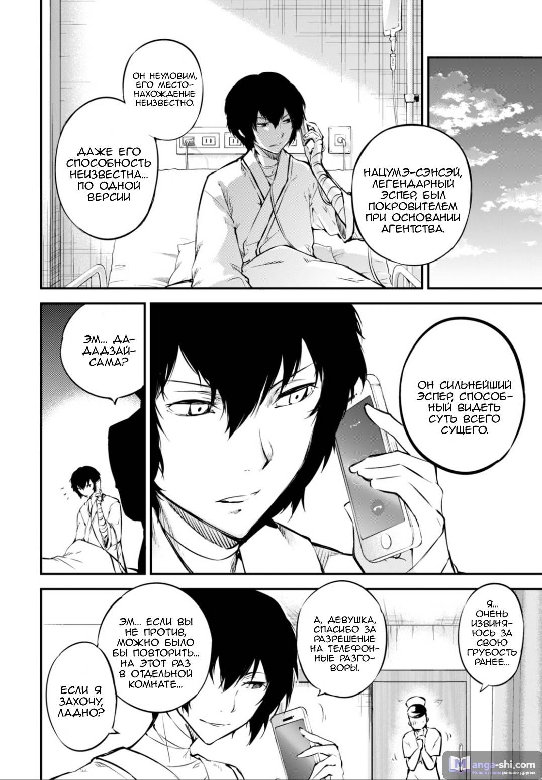 Страница 31 главы 50 манги Великий из Бродячих Псов / Bungou Stray Dogs
