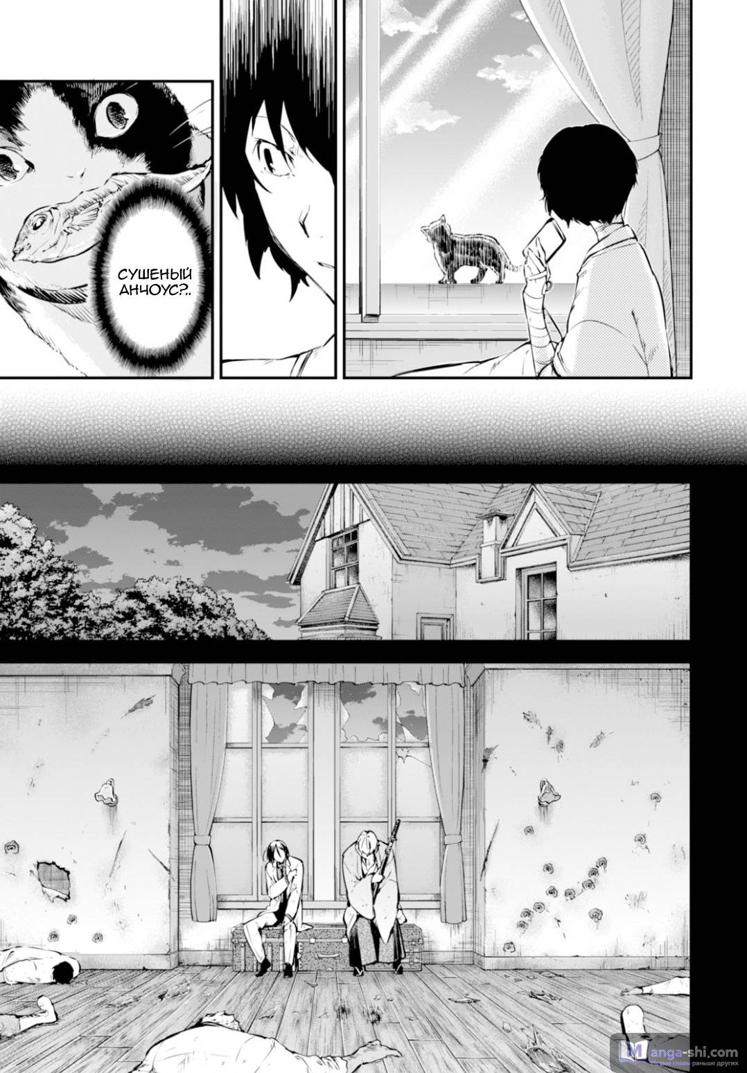 Страница 32 главы 50 манги Великий из Бродячих Псов / Bungou Stray Dogs
