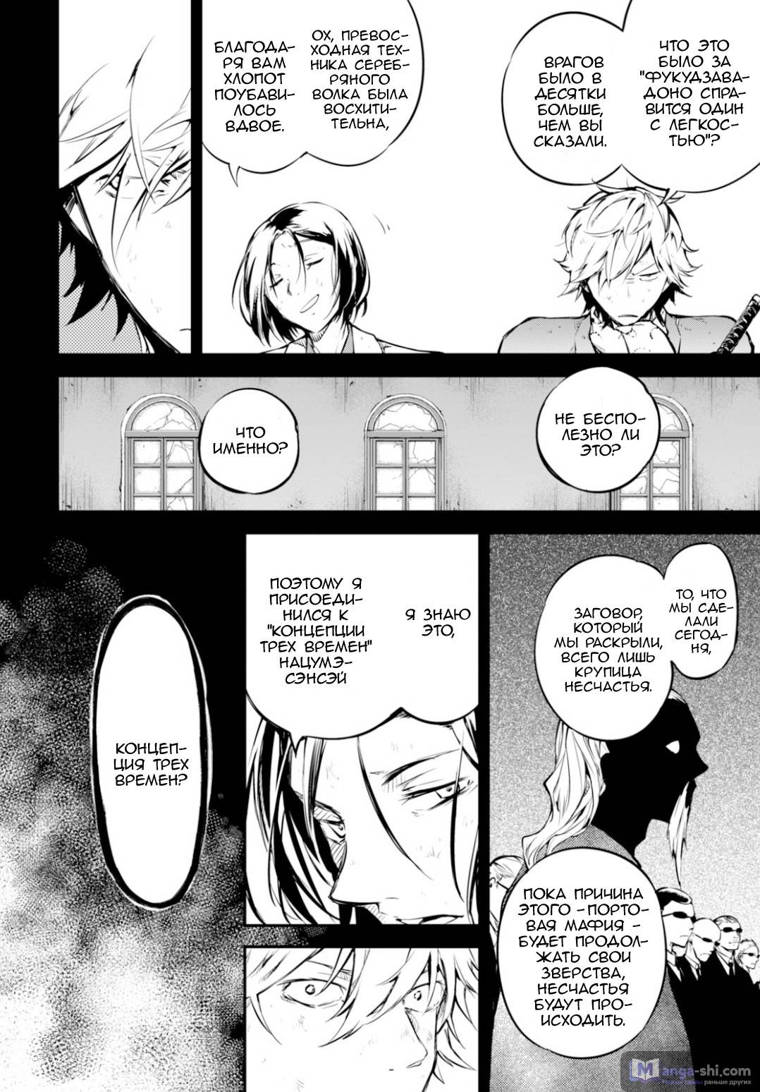 Страница 33 главы 50 манги Великий из Бродячих Псов / Bungou Stray Dogs